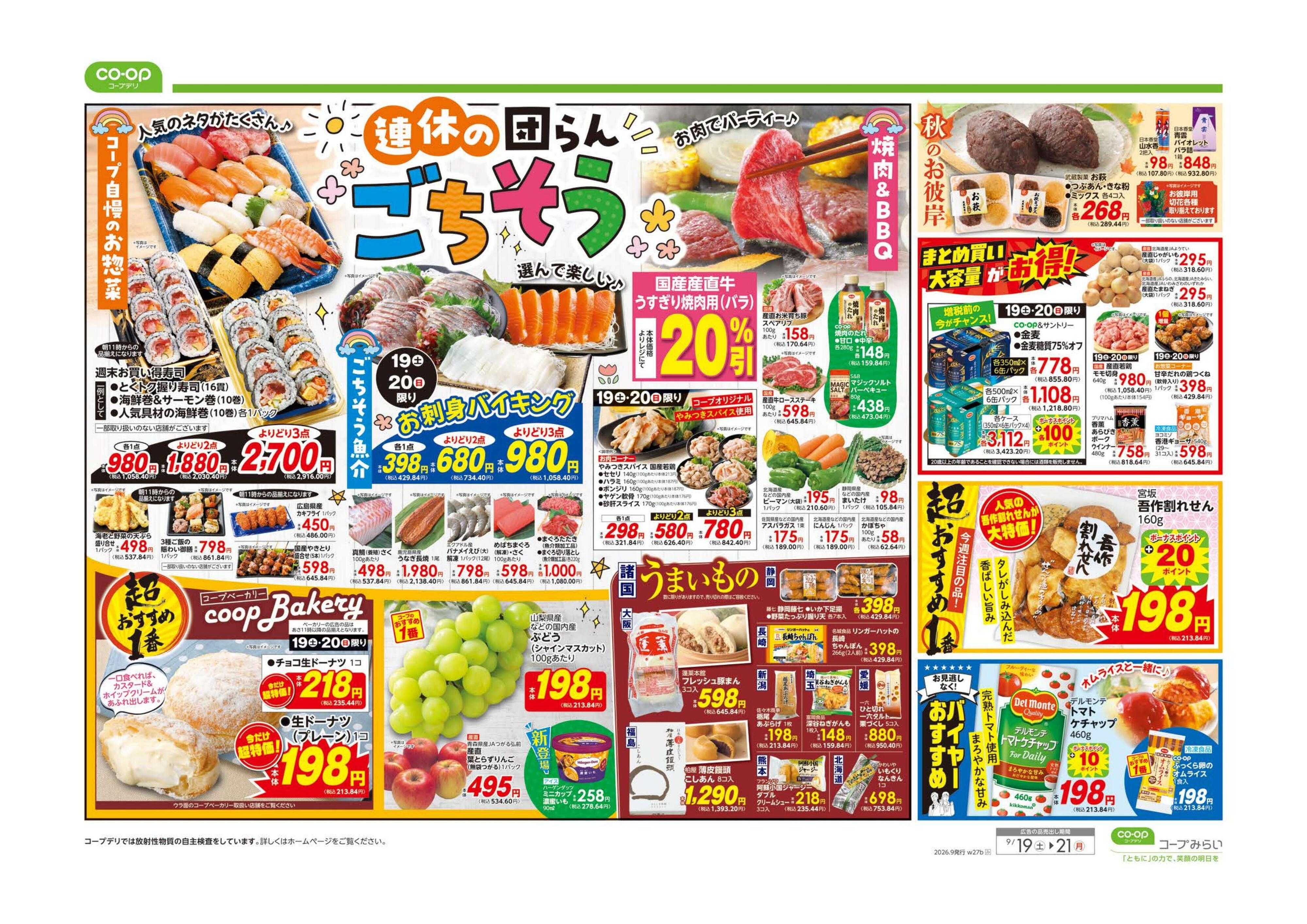 コープみらい ボーナスポイントプレゼントフェア／連休の団らんごちそう