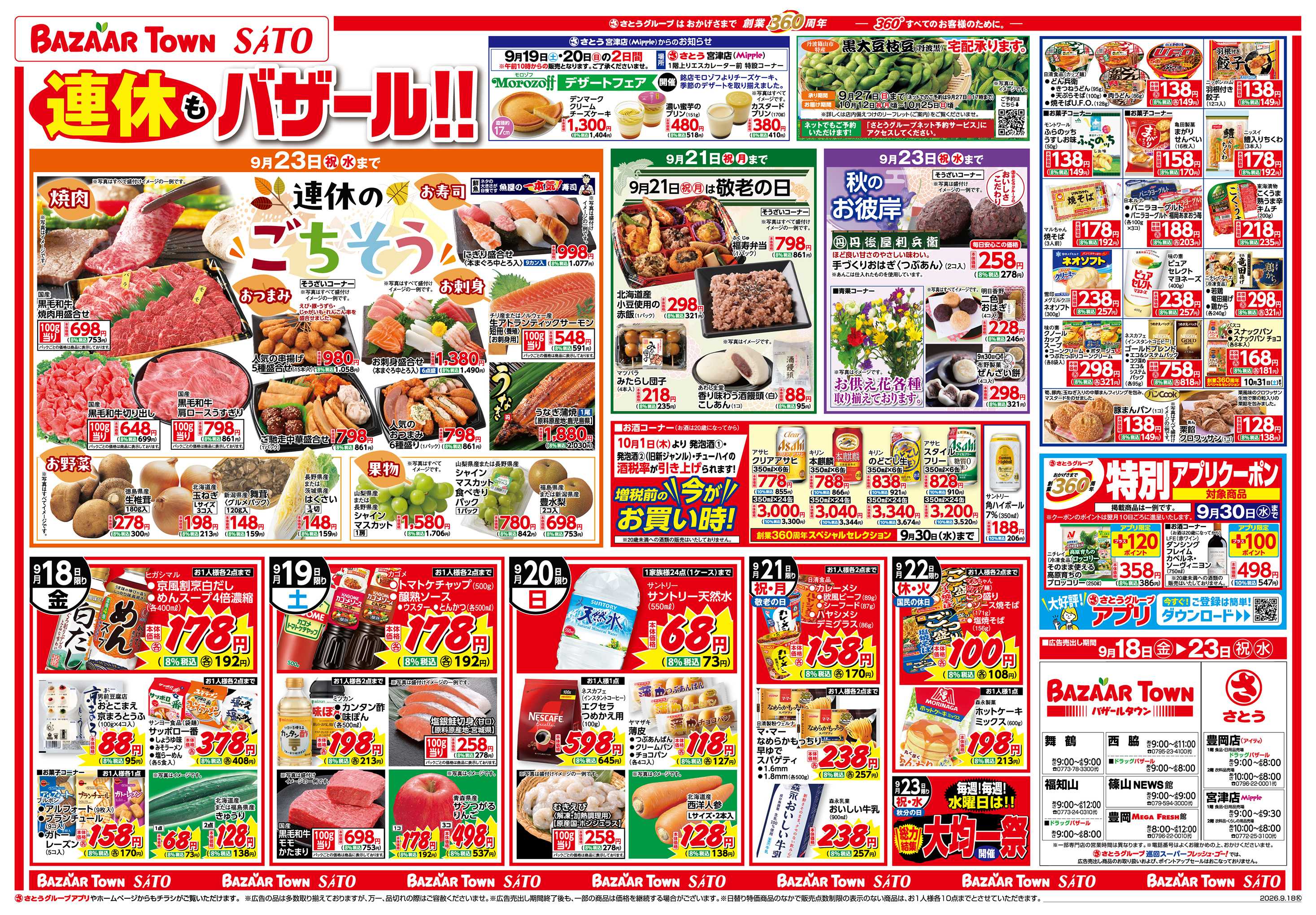 さとう 連休もバザール!!