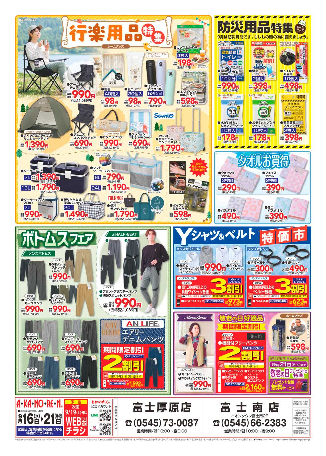 あかのれん 寝具まつり//くつ下有名メーカー協賛セール