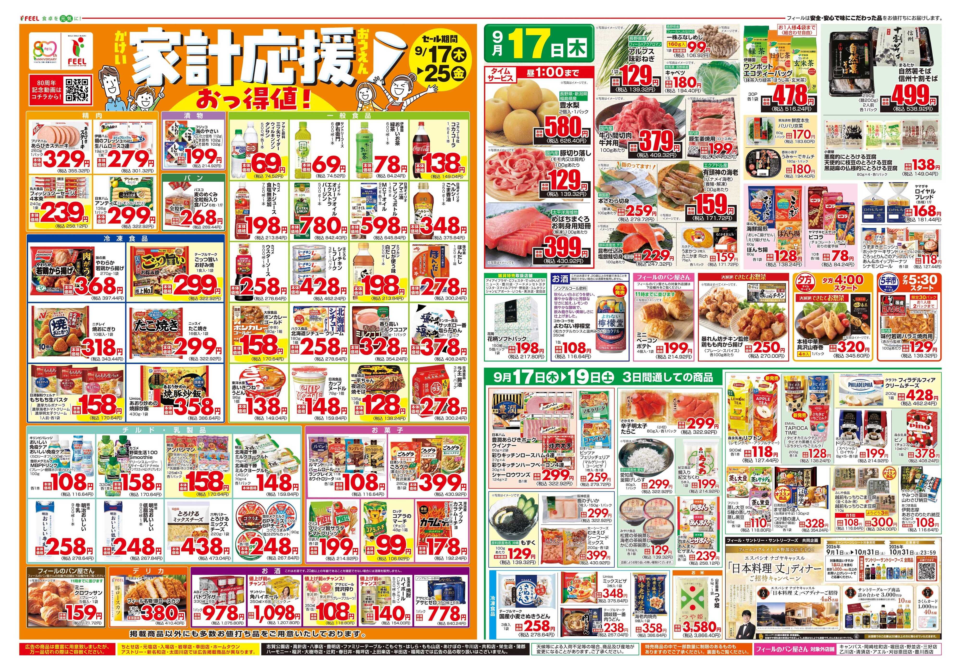 フィール 家計応援+まる得金3