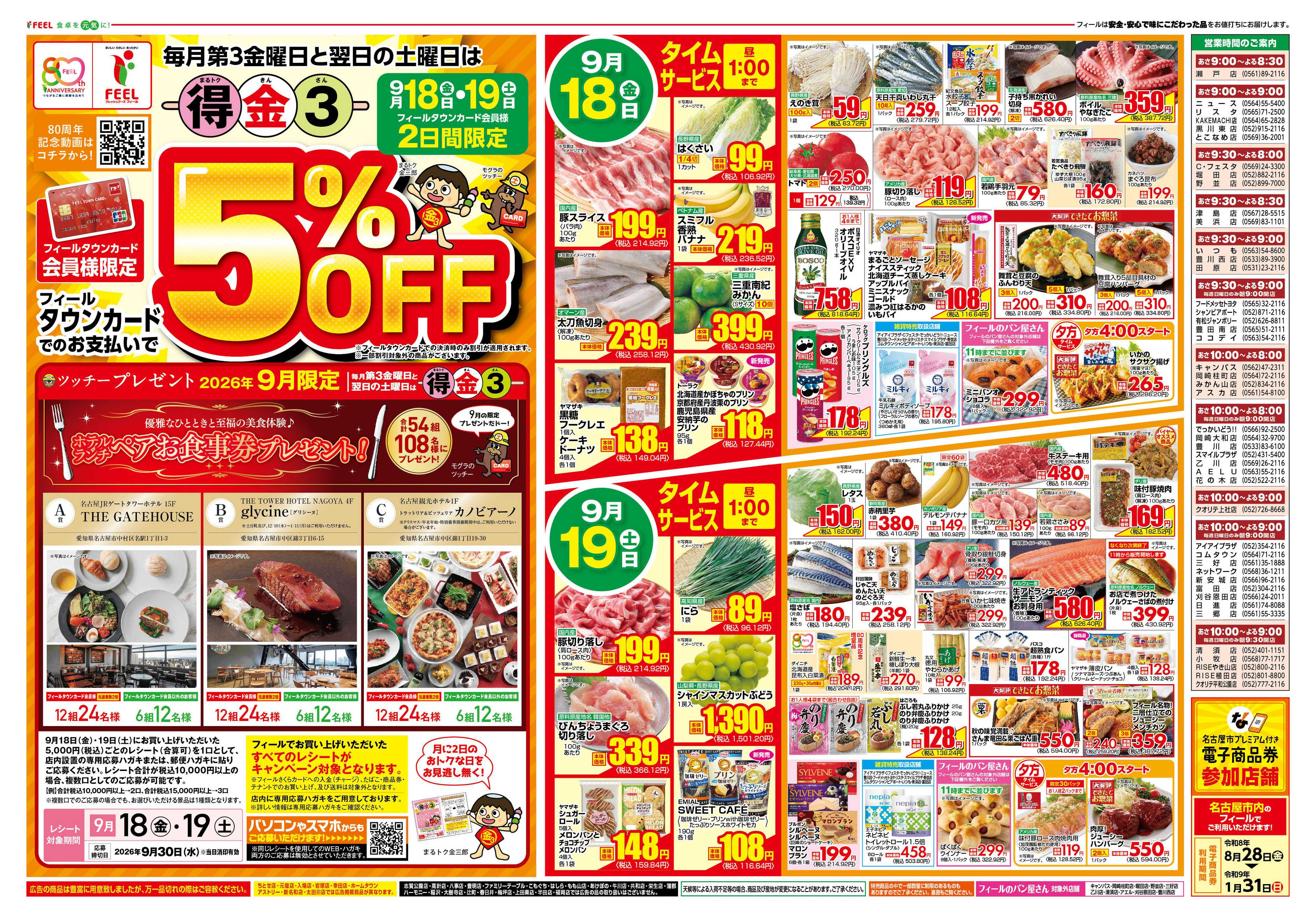 フィール 家計応援+まる得金3