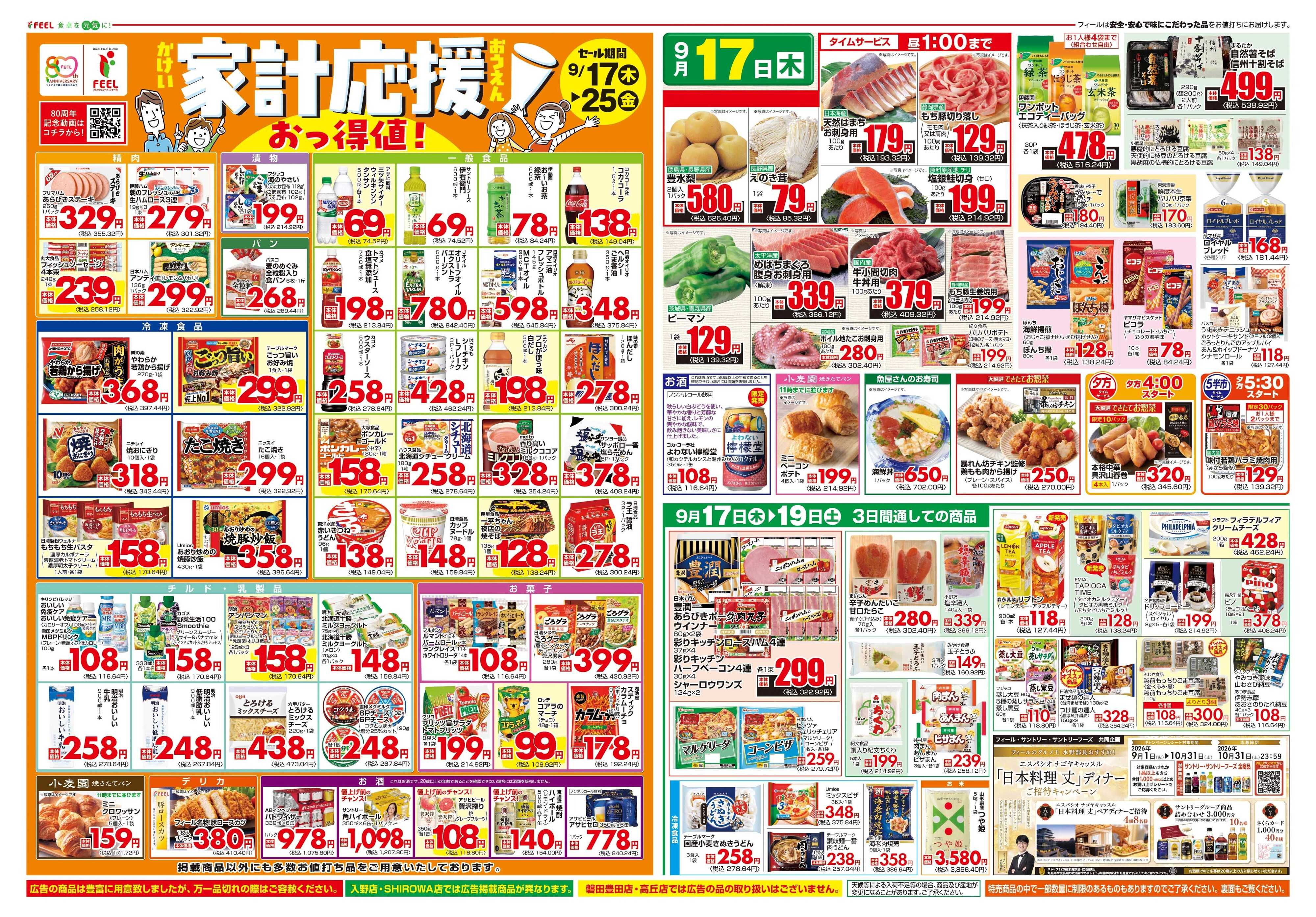 フィール 家計応援+まる得金3