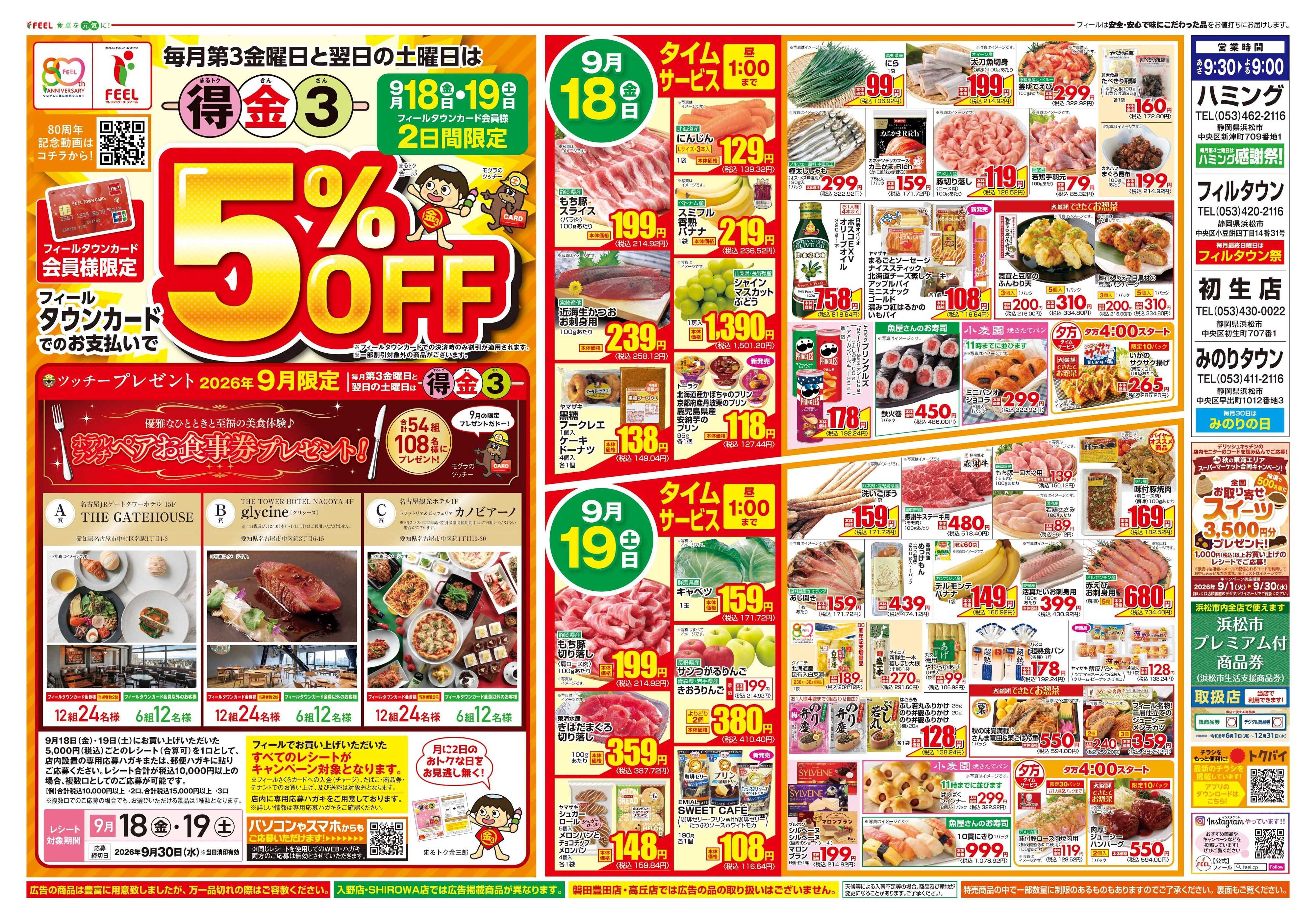 フィール 家計応援+まる得金3