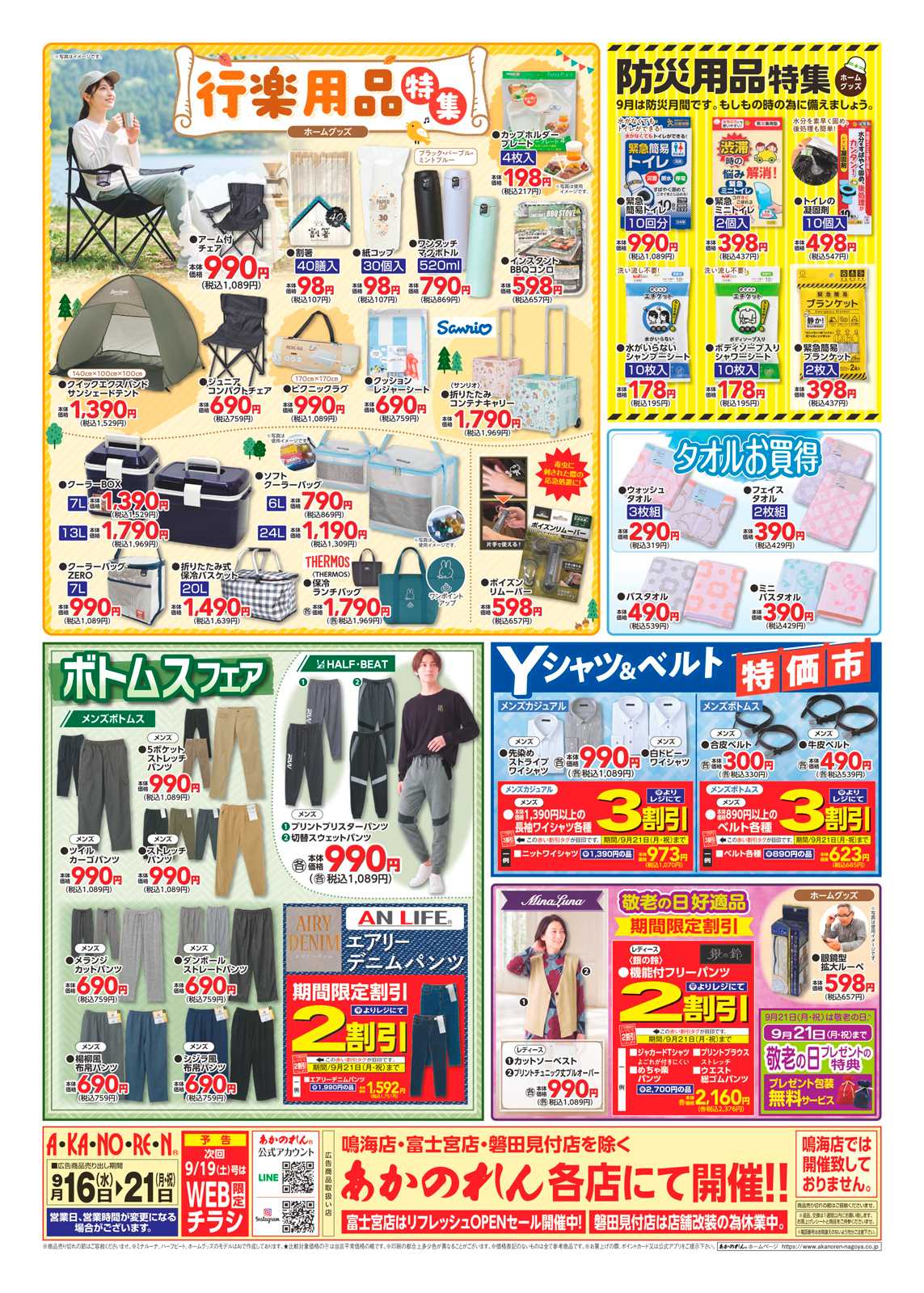 あかのれん 寝具まつり//くつ下有名メーカー協賛セール