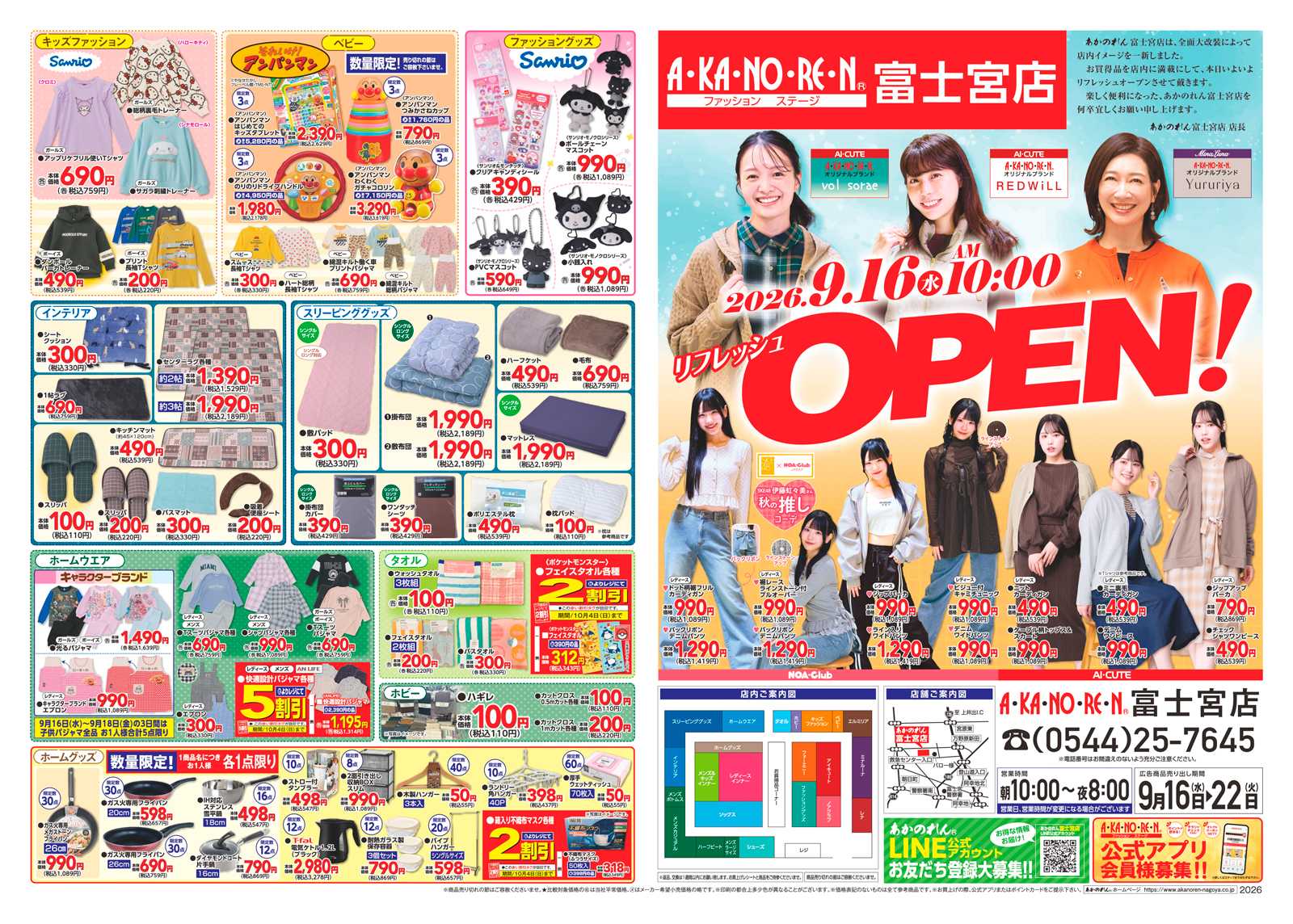 あかのれん リフレッシュOPEN！