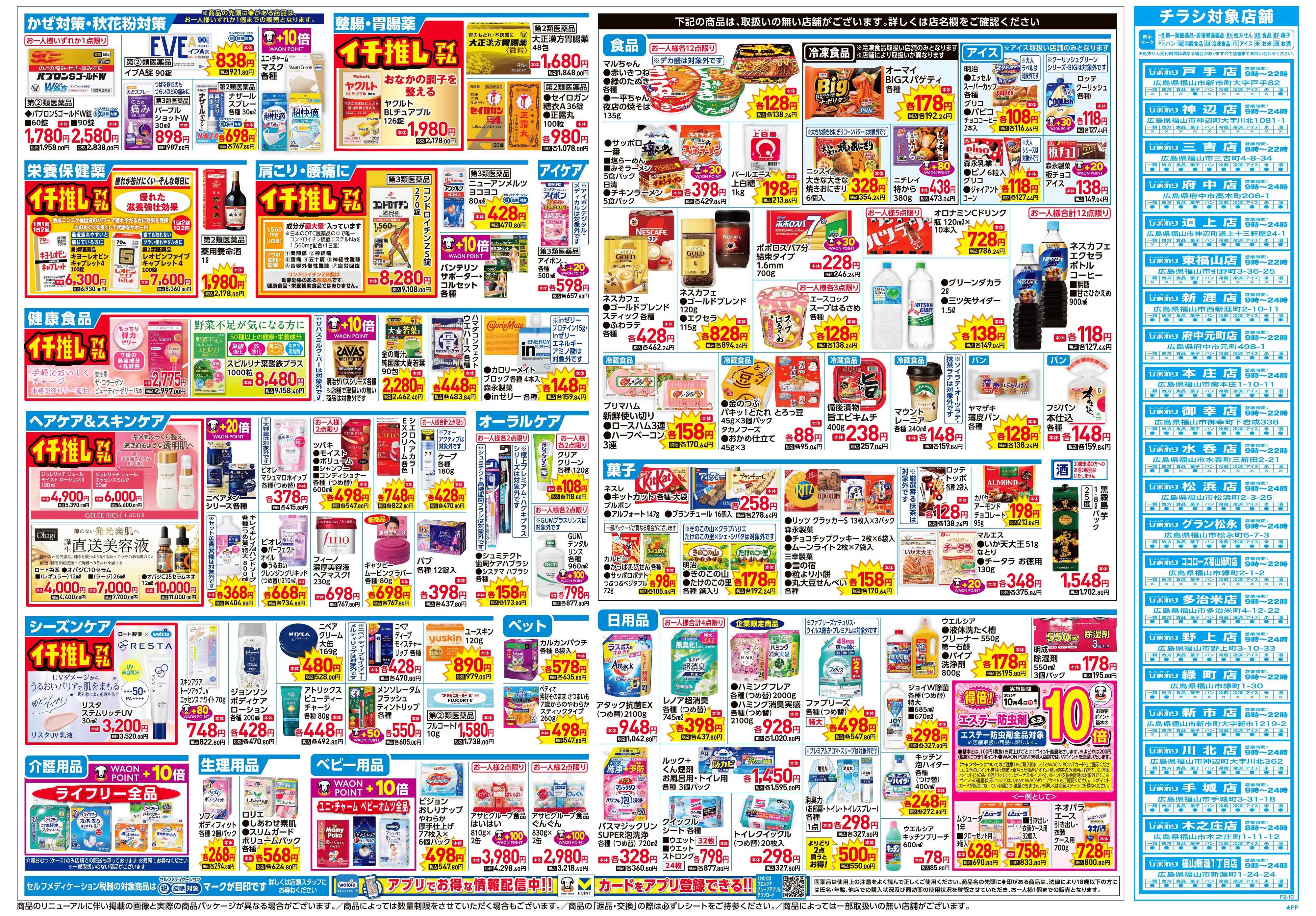 スーパードラッグひまわり 9月23日～27日　裏