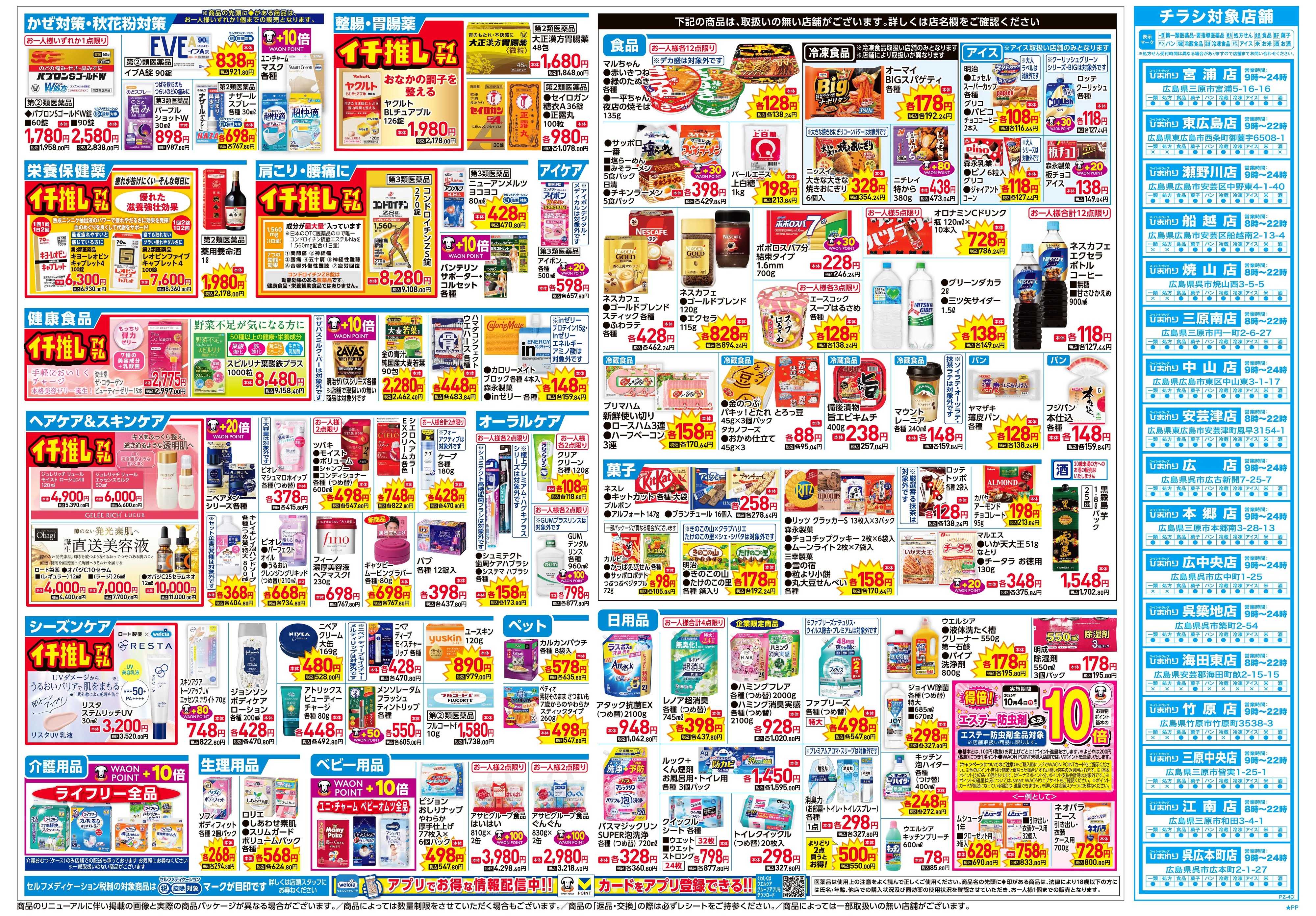 スーパードラッグひまわり 9月23日～27日　裏