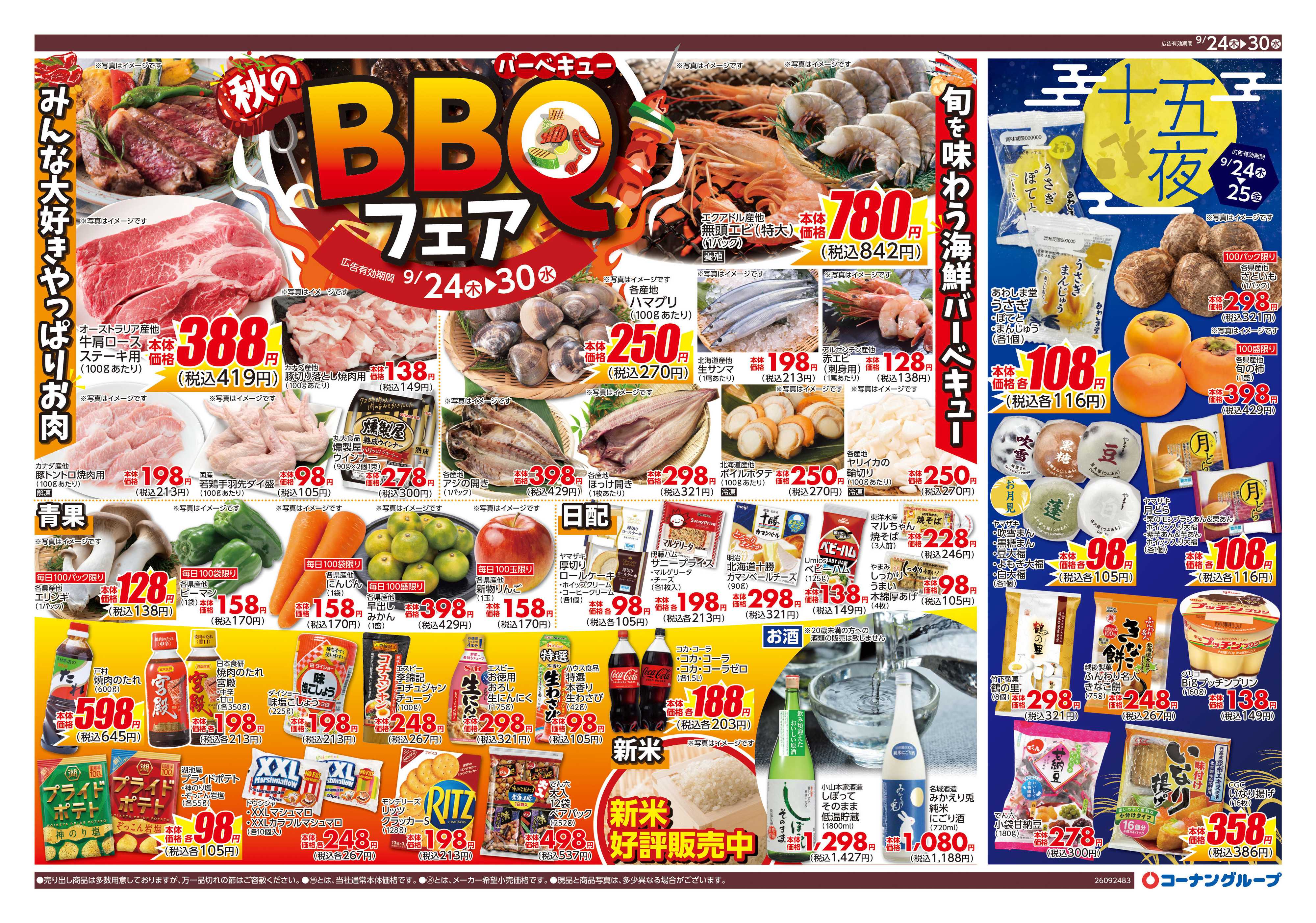HIヒロセ 秋のBBQフェア