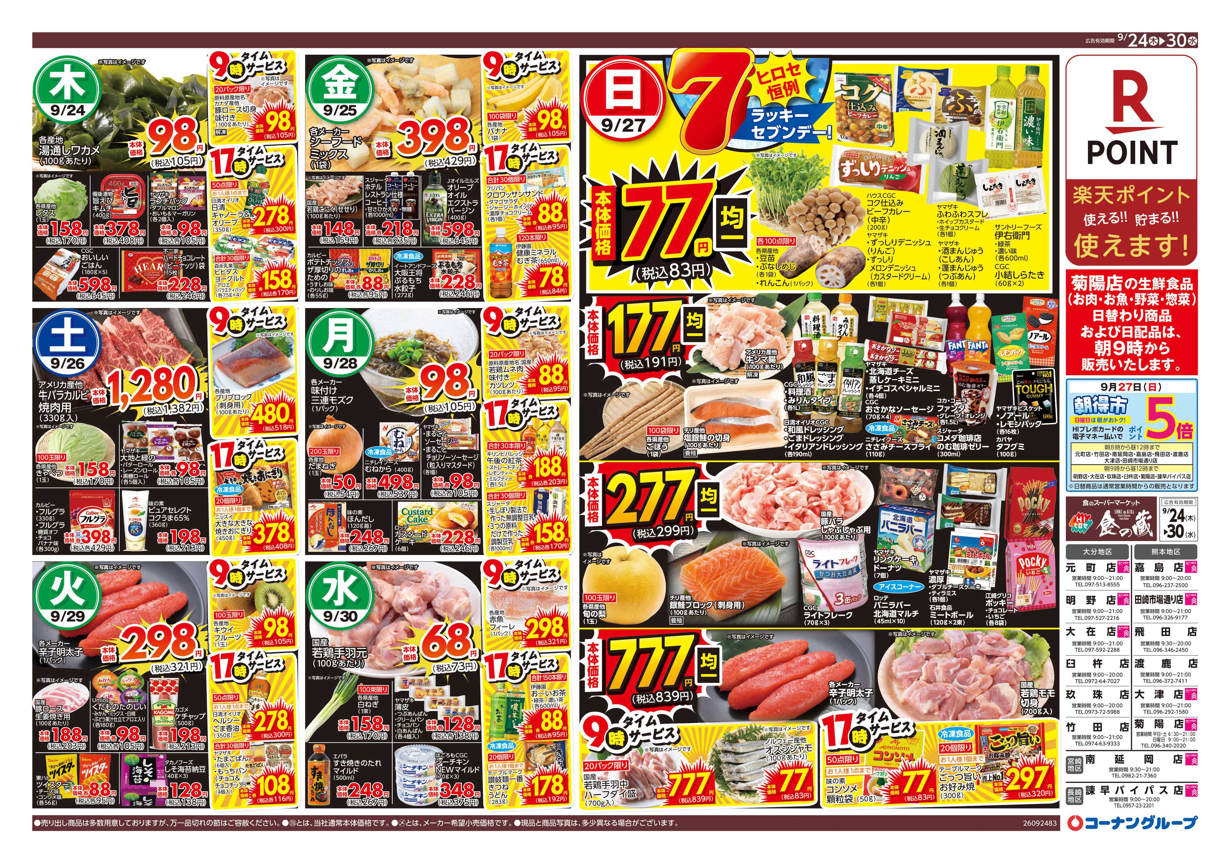 HIヒロセ 秋のBBQフェア