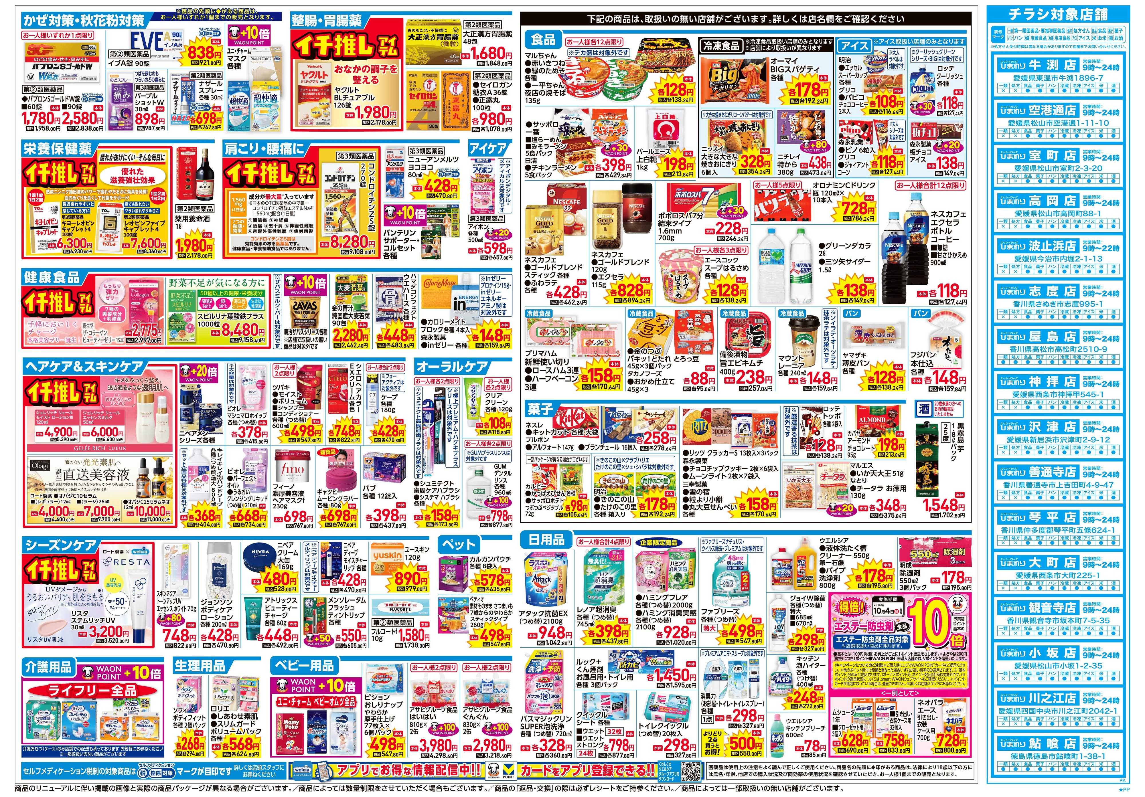 スーパードラッグひまわり 9月23日～27日　裏