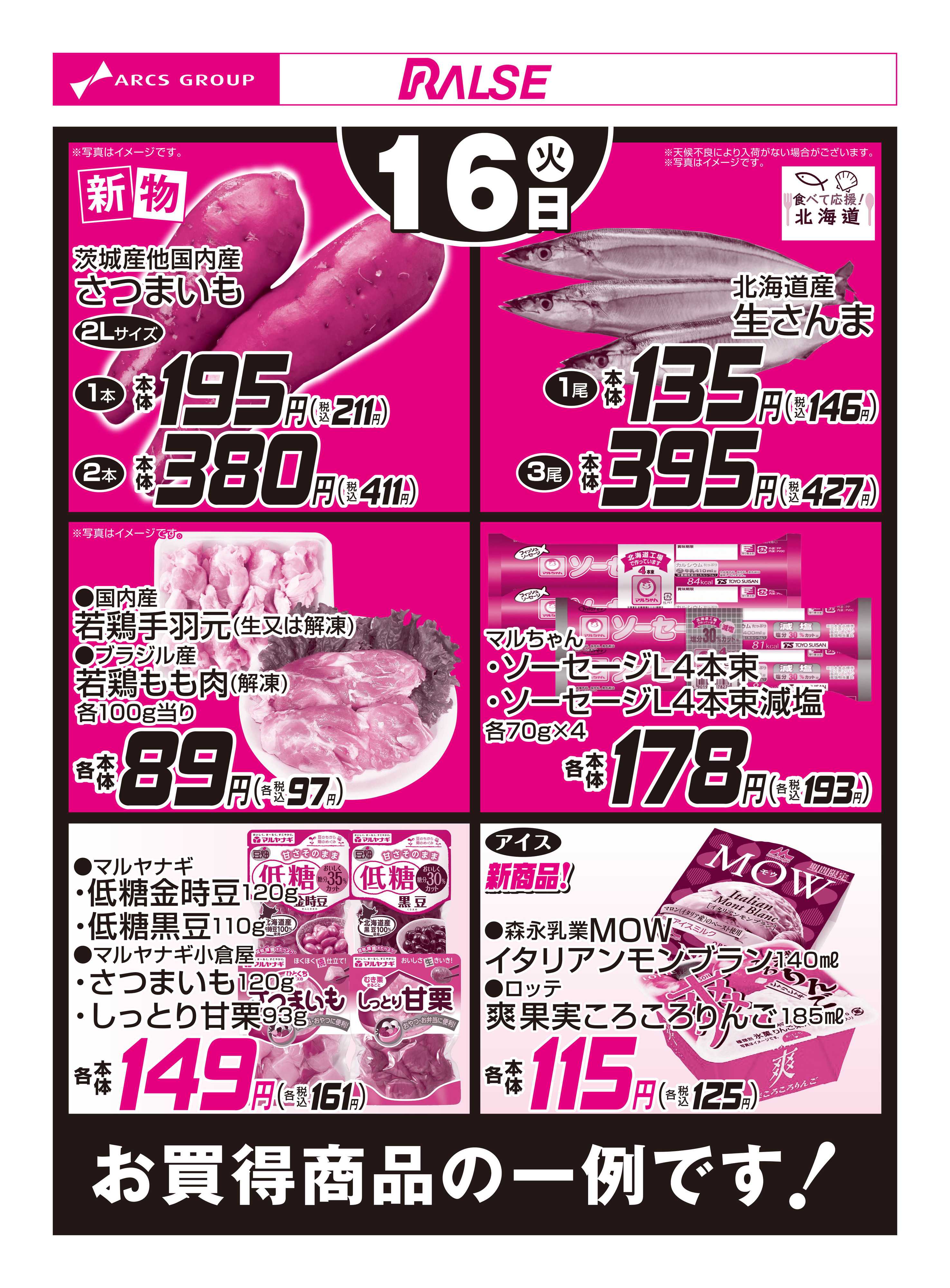 スーパーアークス 916お買得品