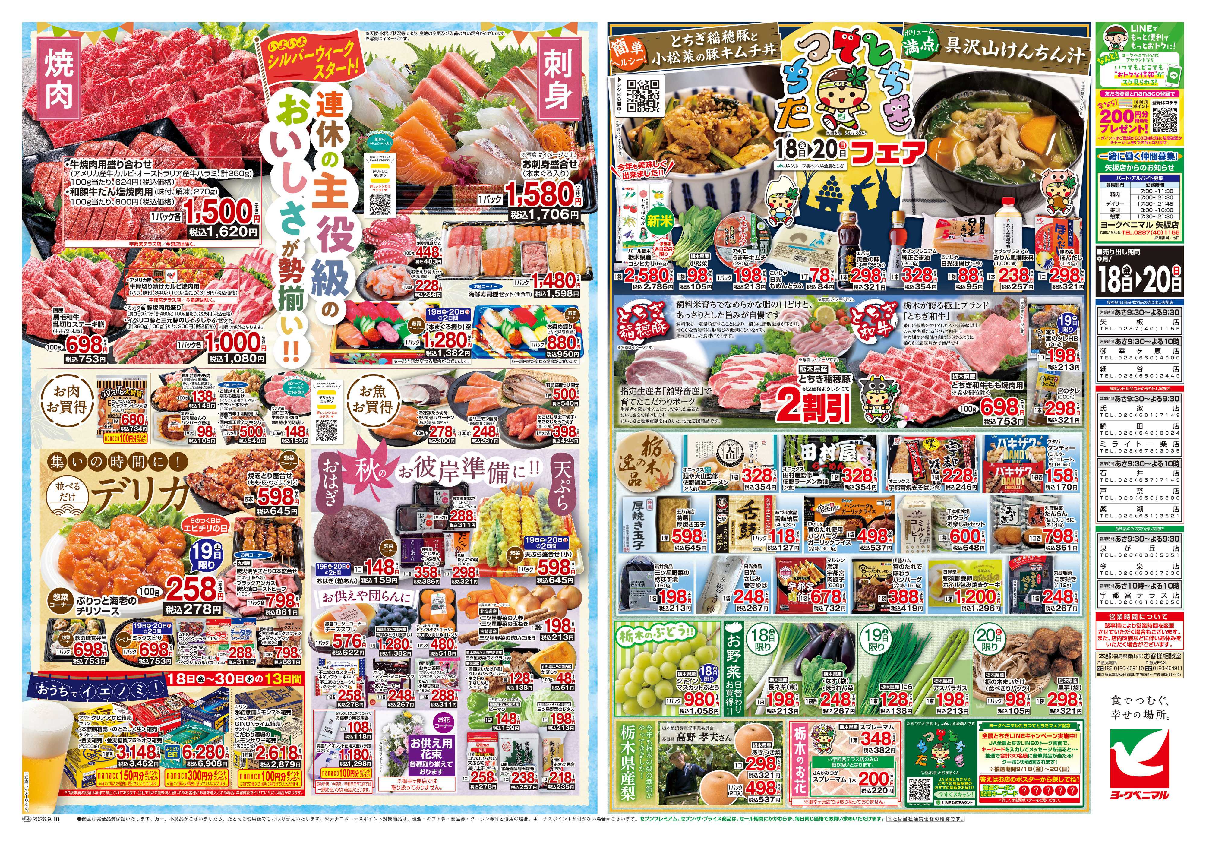 ヨークベニマル 9/18号チラシ