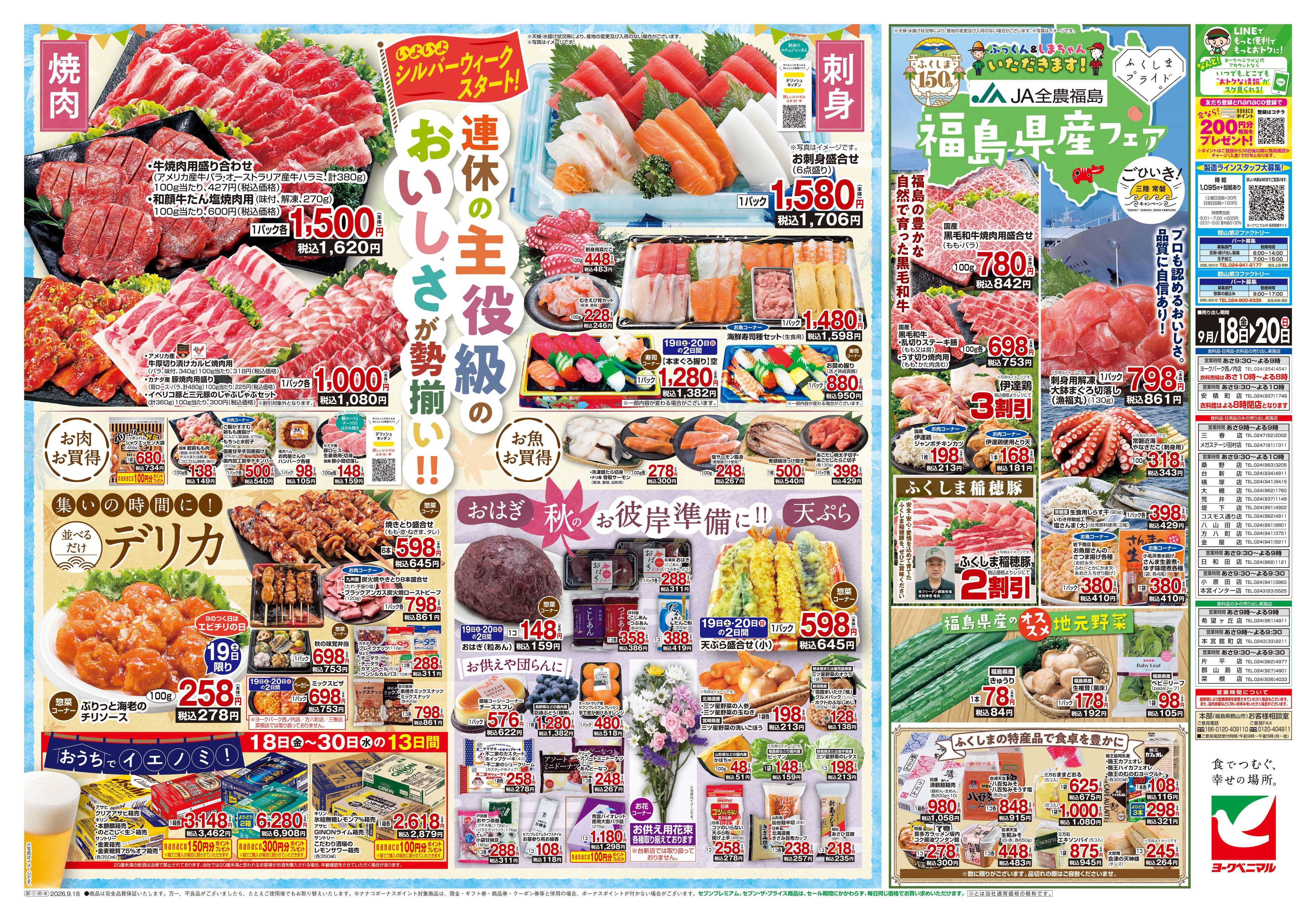 ヨークベニマル 9/18号チラシ