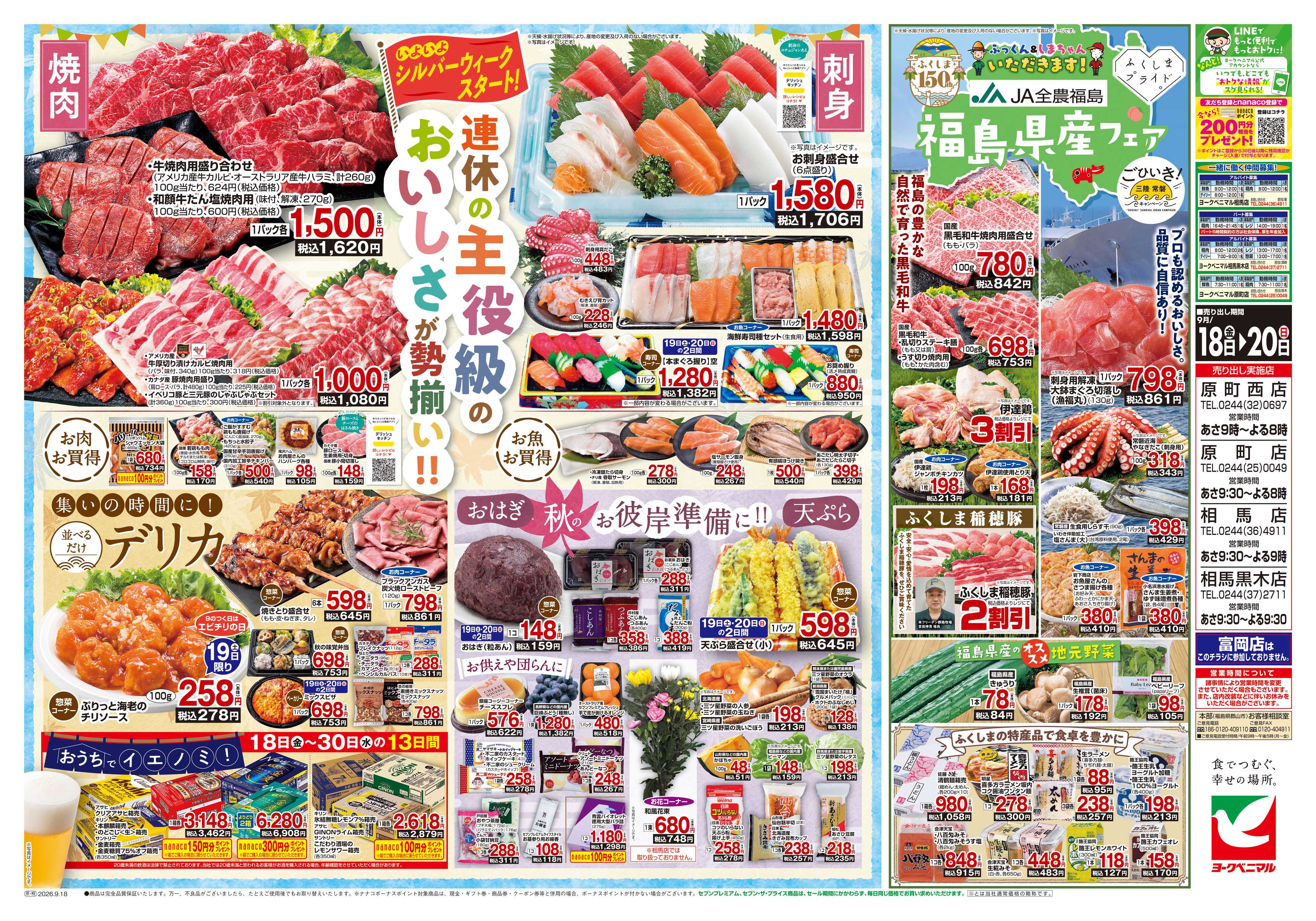 ヨークベニマル 9/18号チラシ