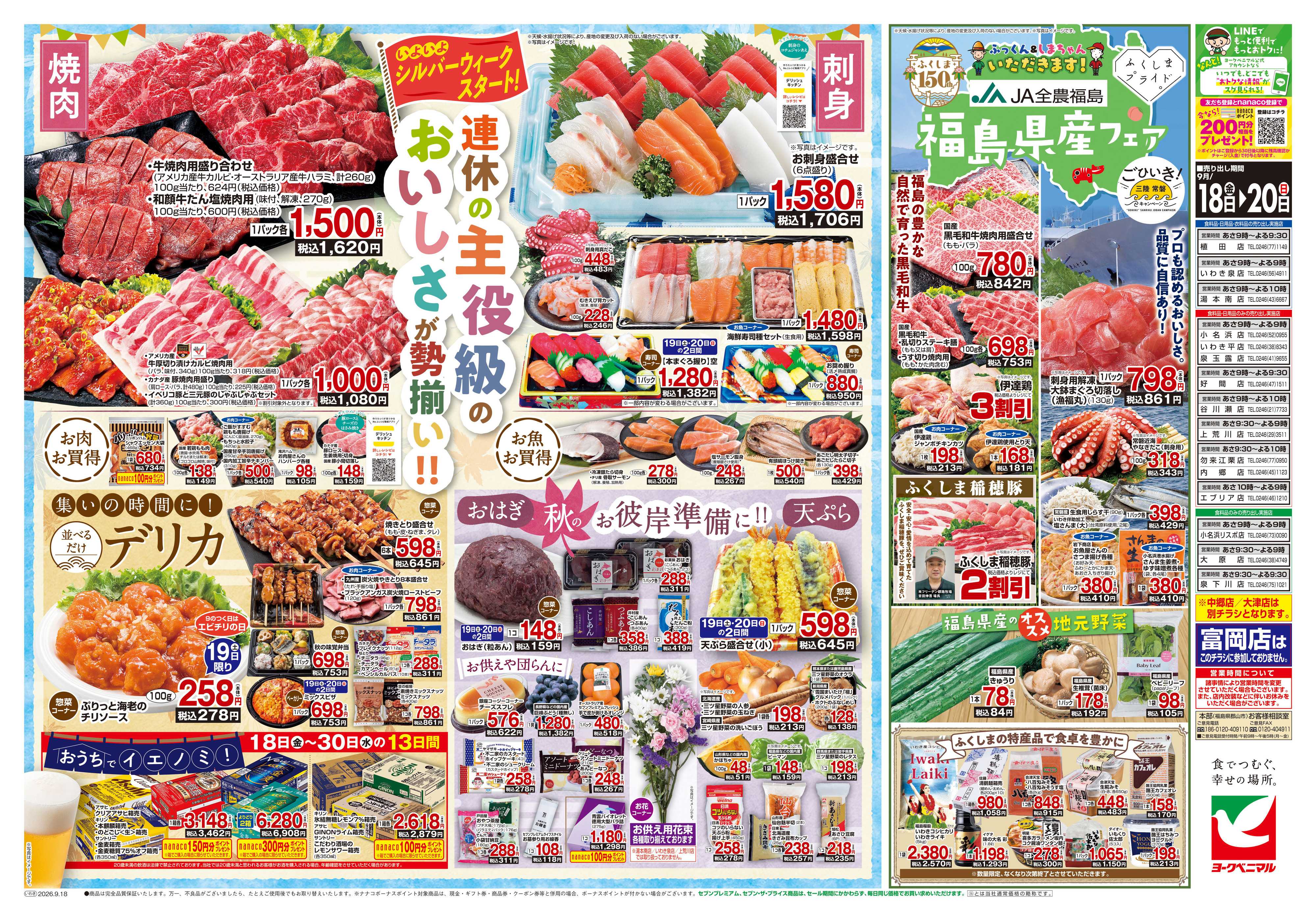 ヨークベニマル 9/18号チラシ