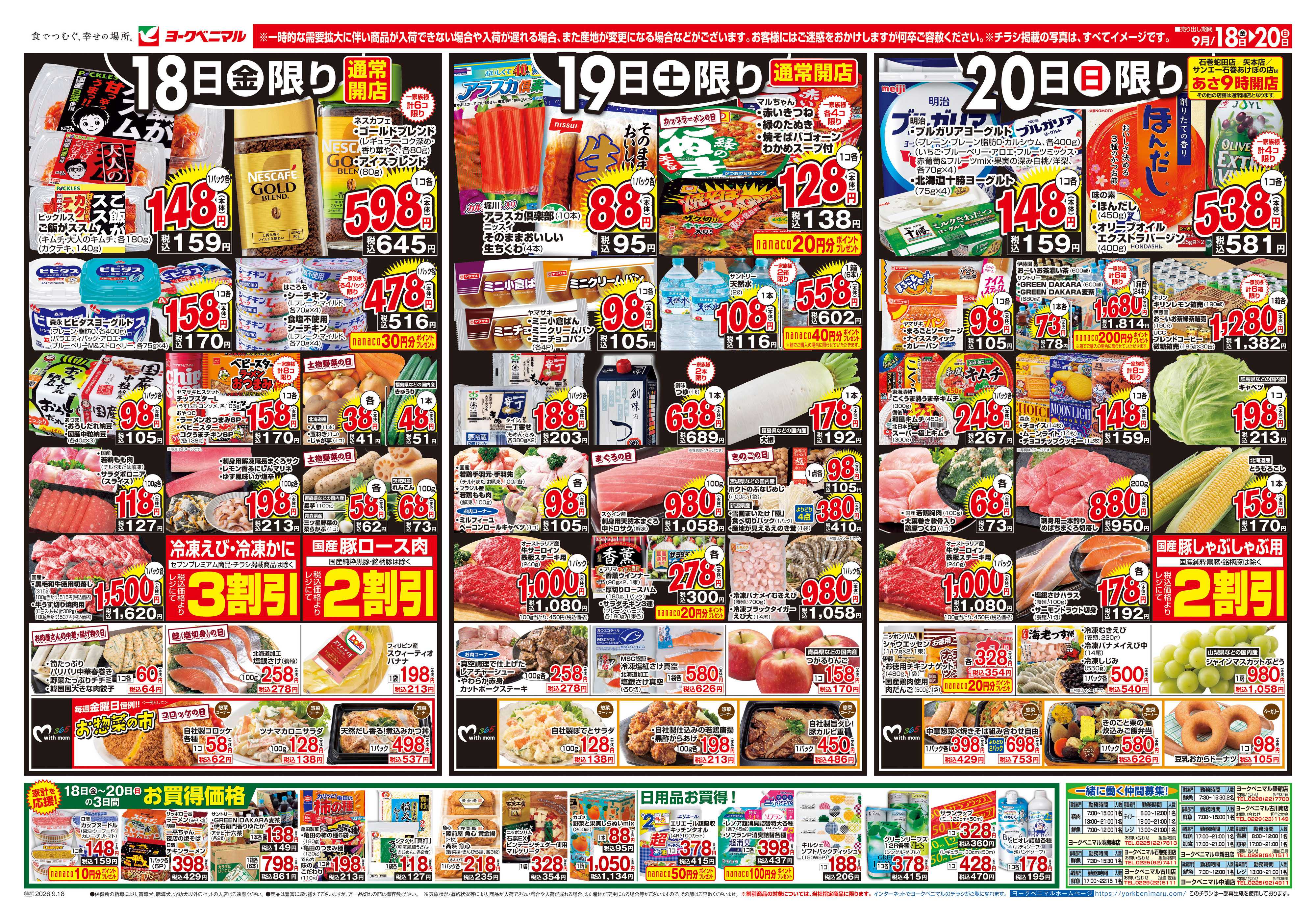 ヨークベニマル 9/18号チラシ