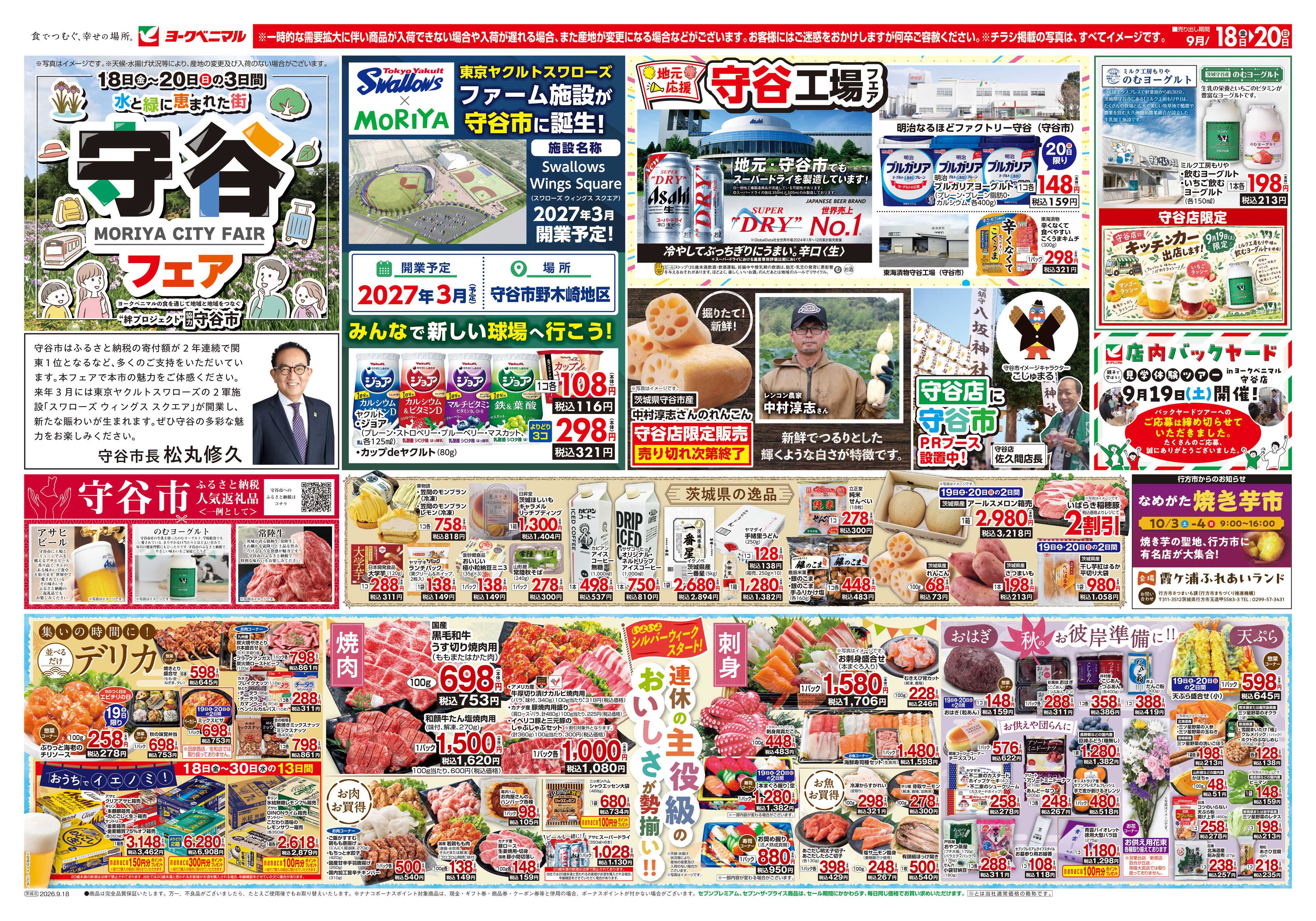 ヨークベニマル 9/18号チラシ