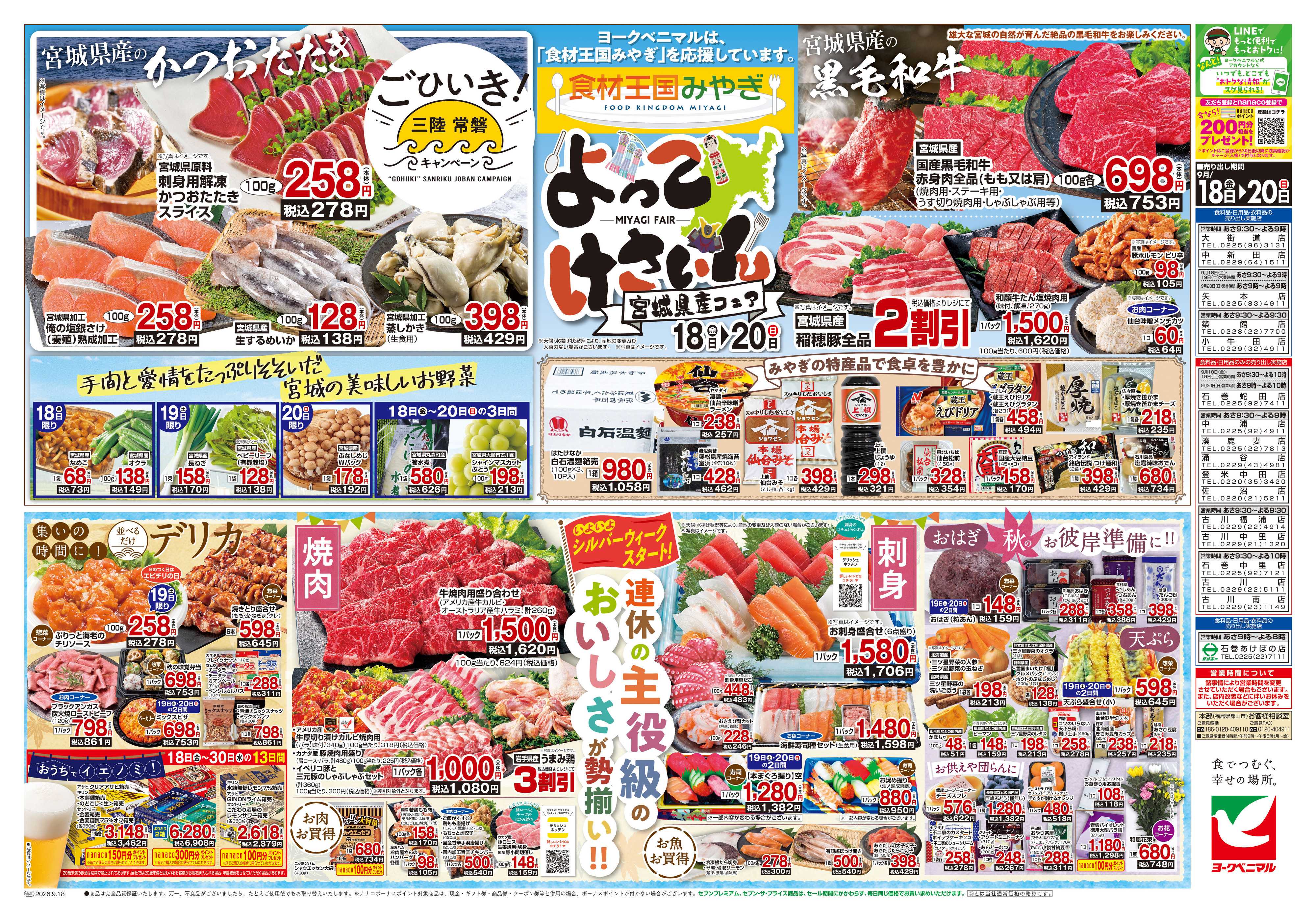 ヨークベニマル 9/18号チラシ