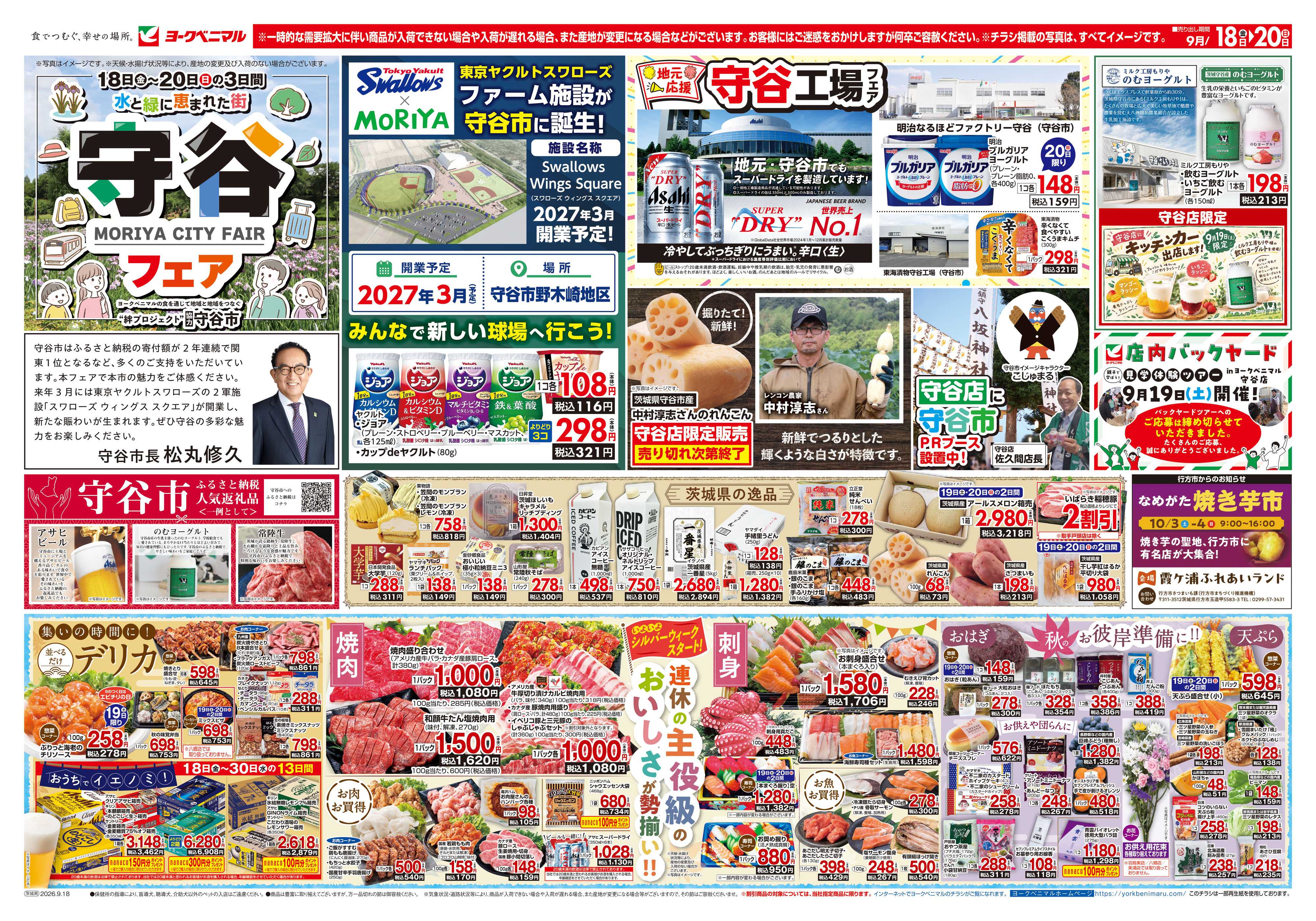 ヨークベニマル 9/18号チラシ