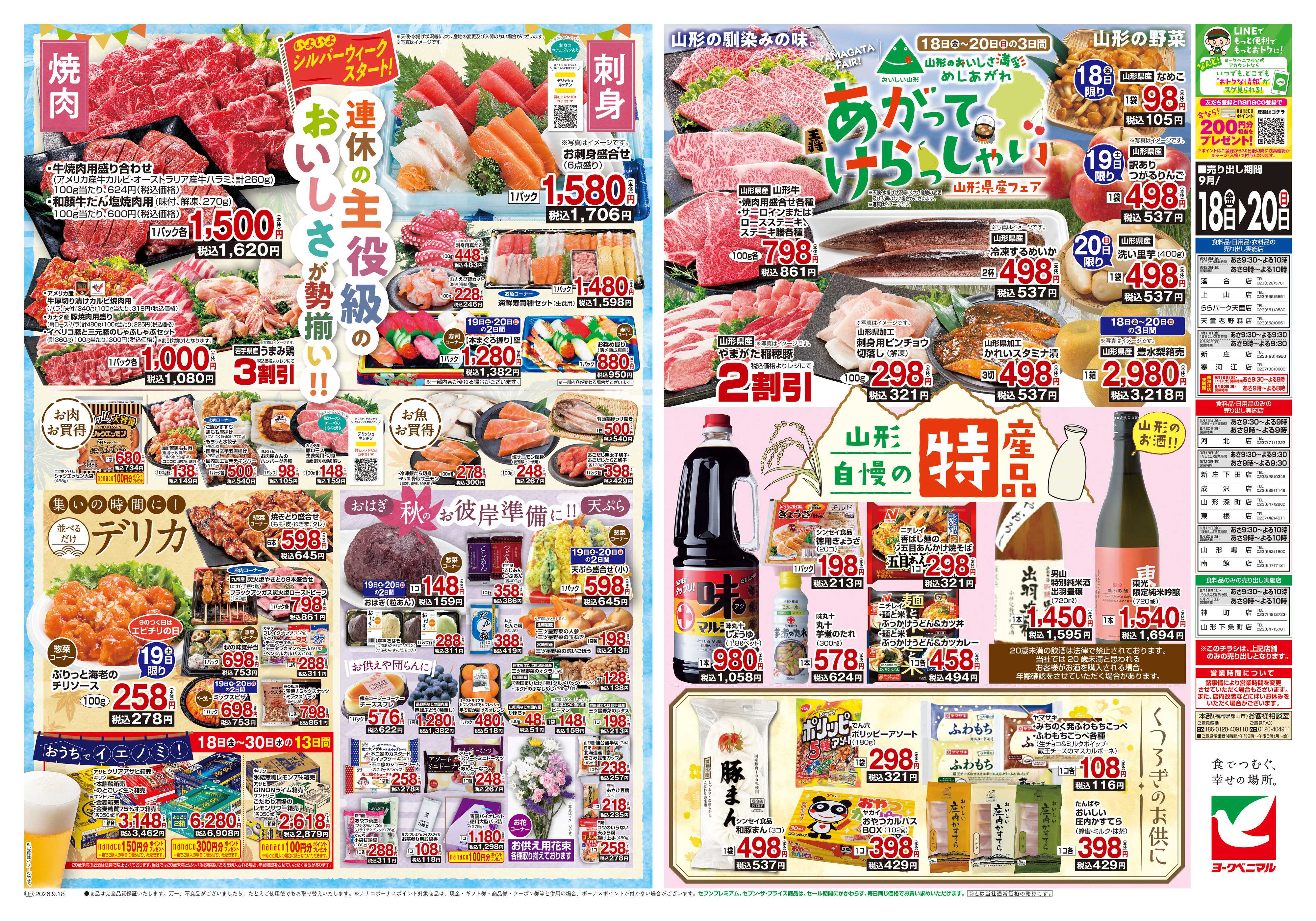 ヨークベニマル 9/18号チラシ