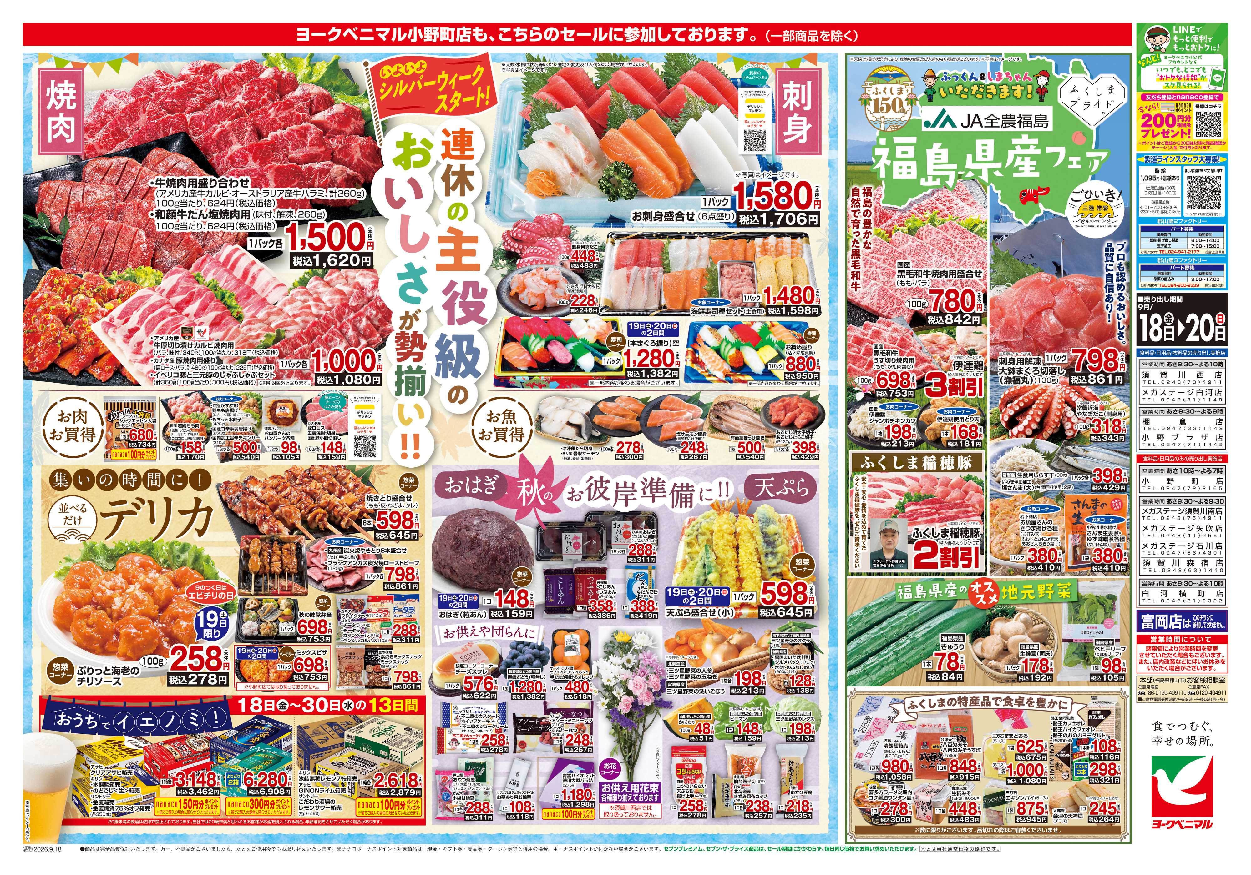 ヨークベニマル 9/18号チラシ