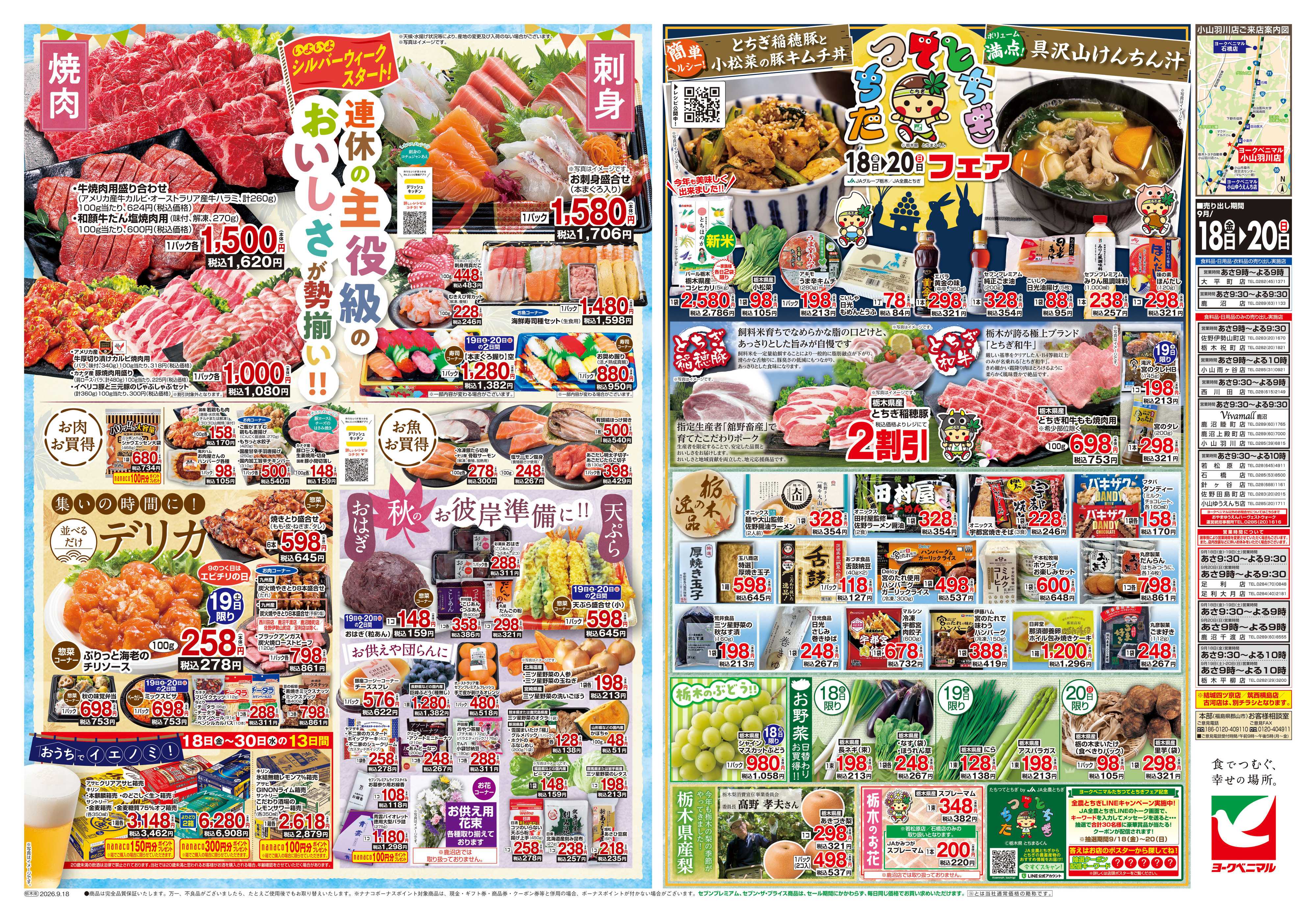 ヨークベニマル 9/18号チラシ