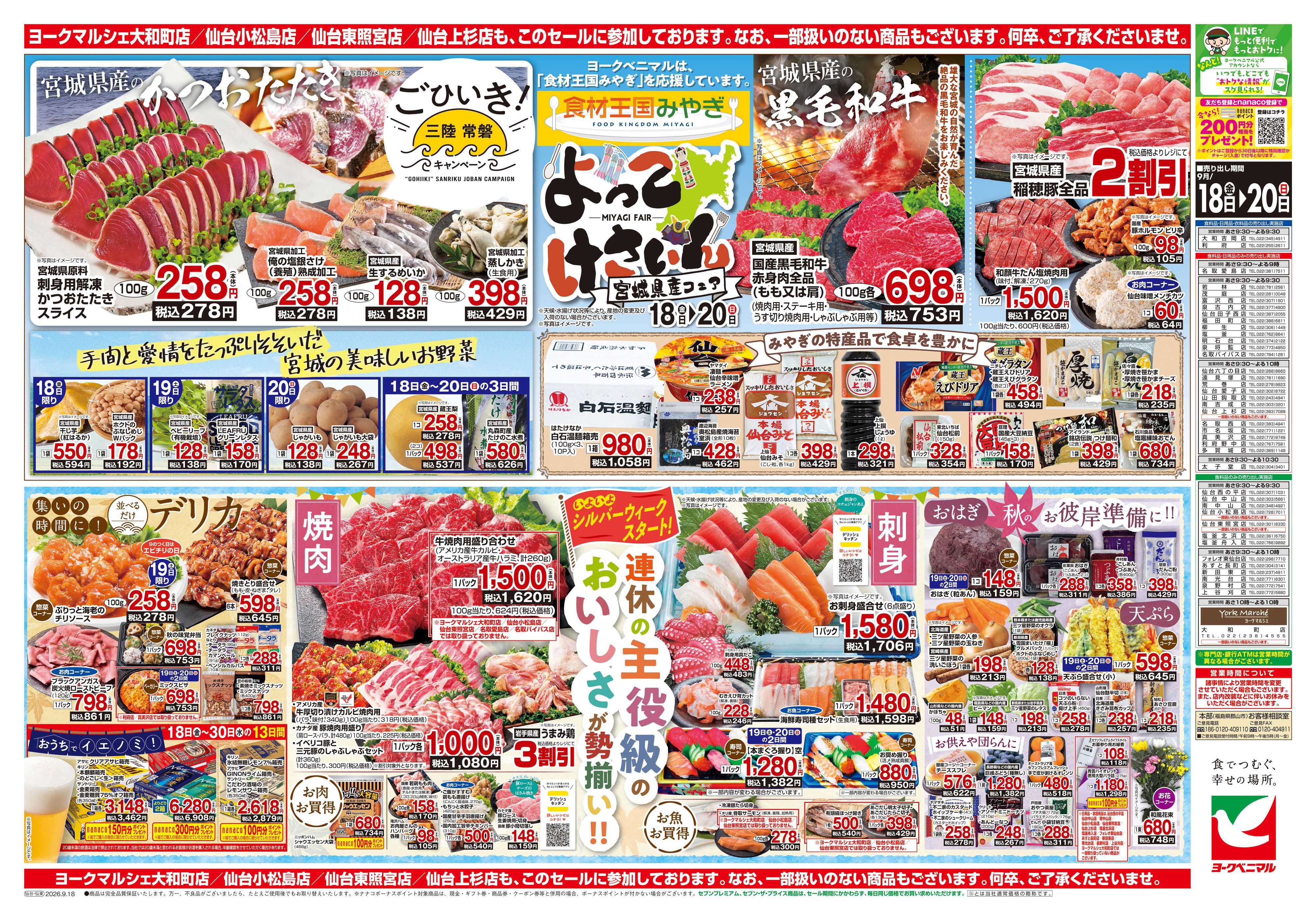 ヨークベニマル 9/18号チラシ