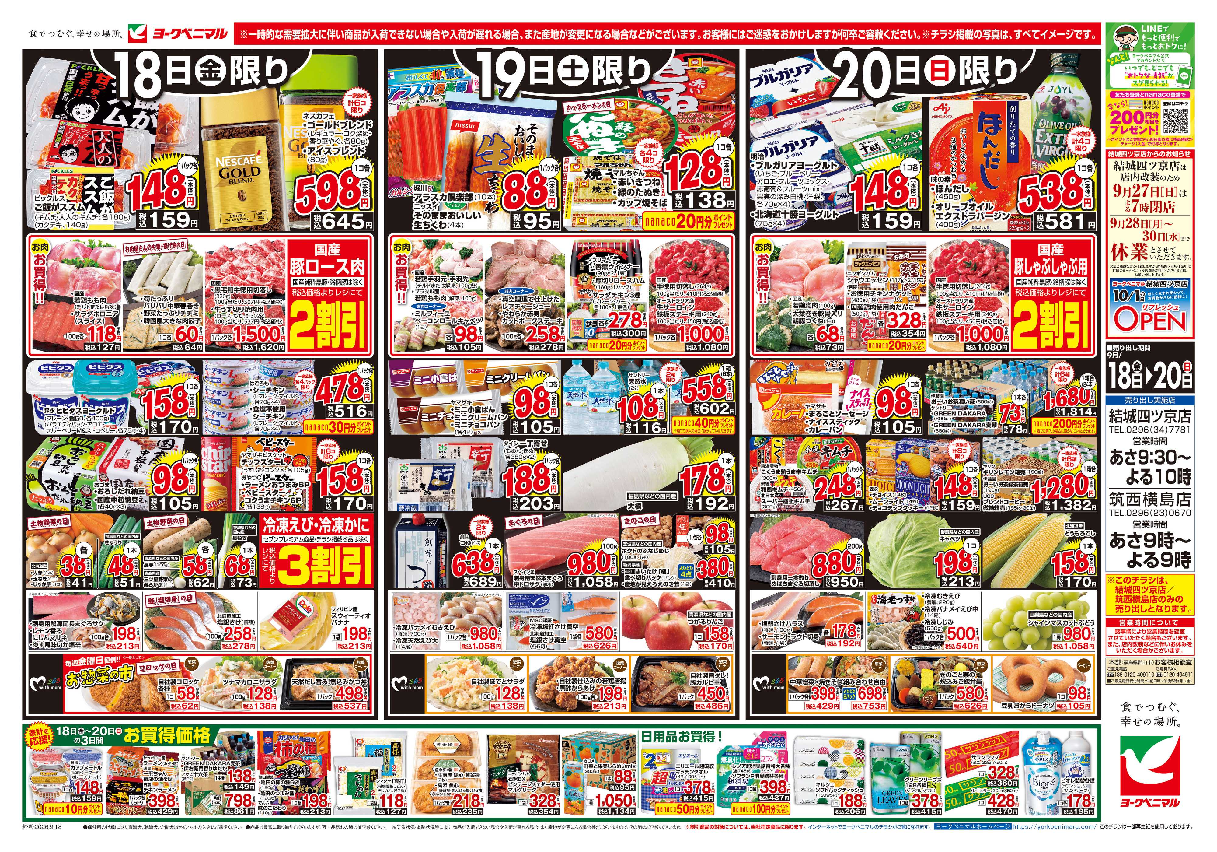 ヨークベニマル 9/18号チラシ