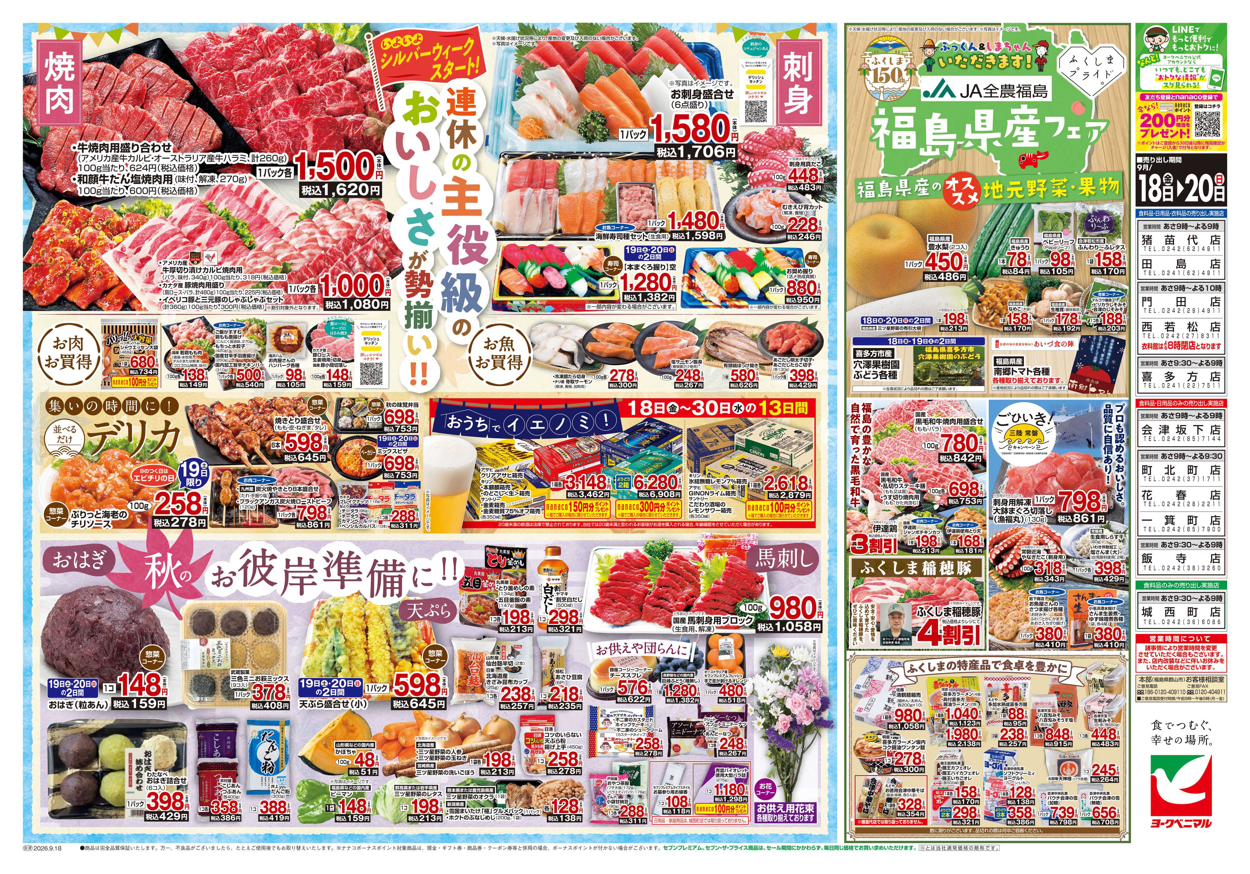 ヨークベニマル 9/18号チラシ