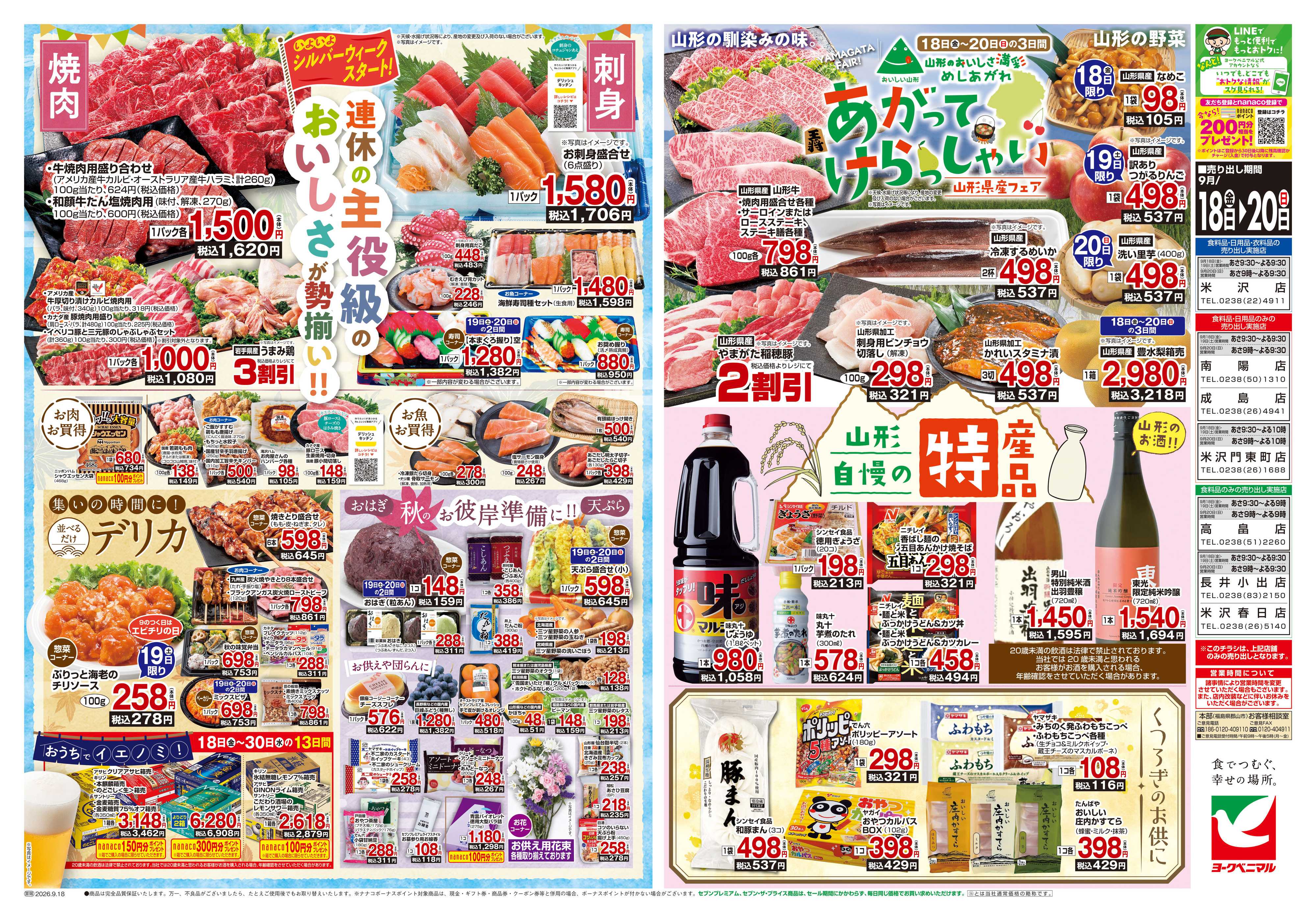ヨークベニマル 9/18号チラシ