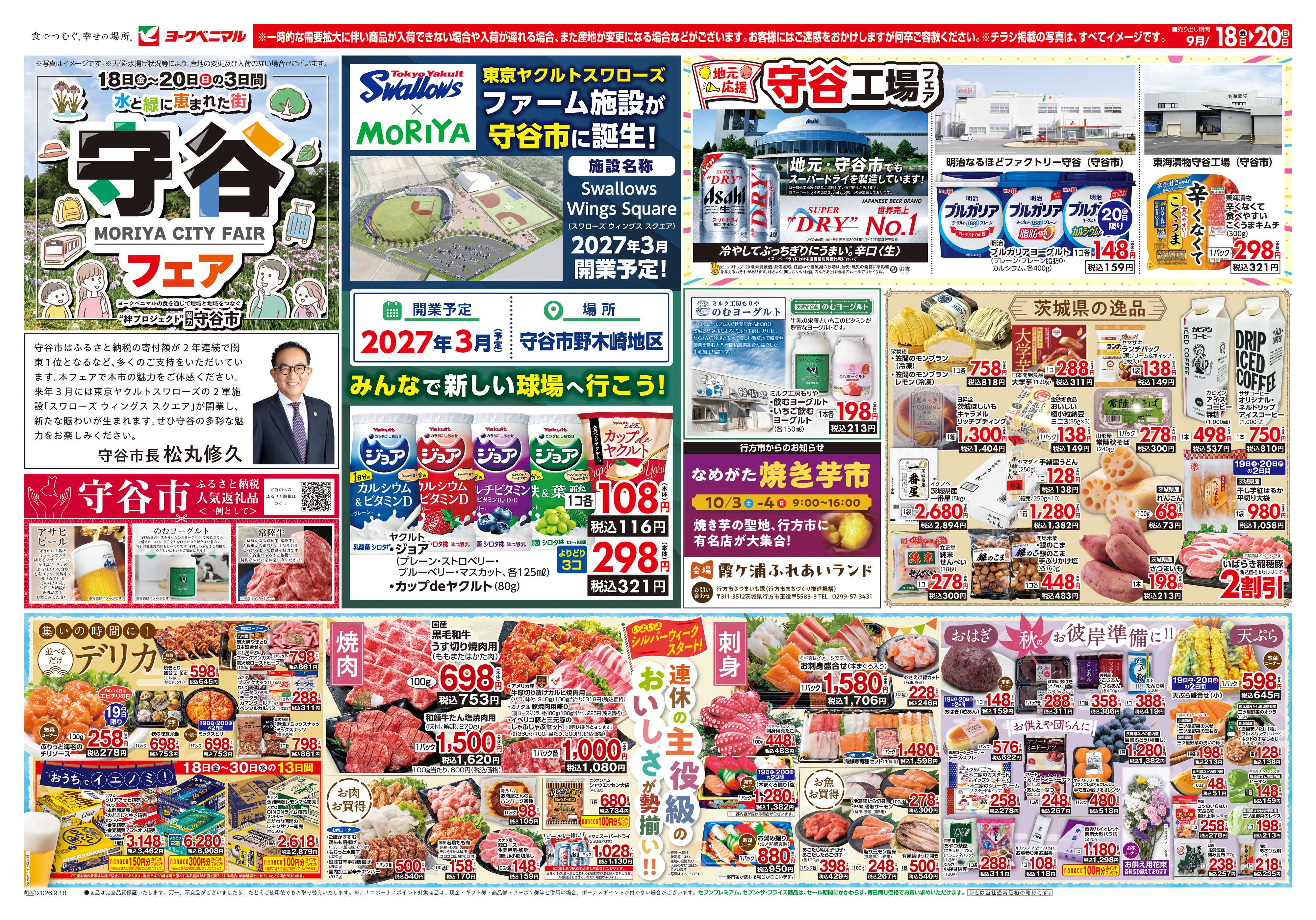 ヨークベニマル 9/18号チラシ