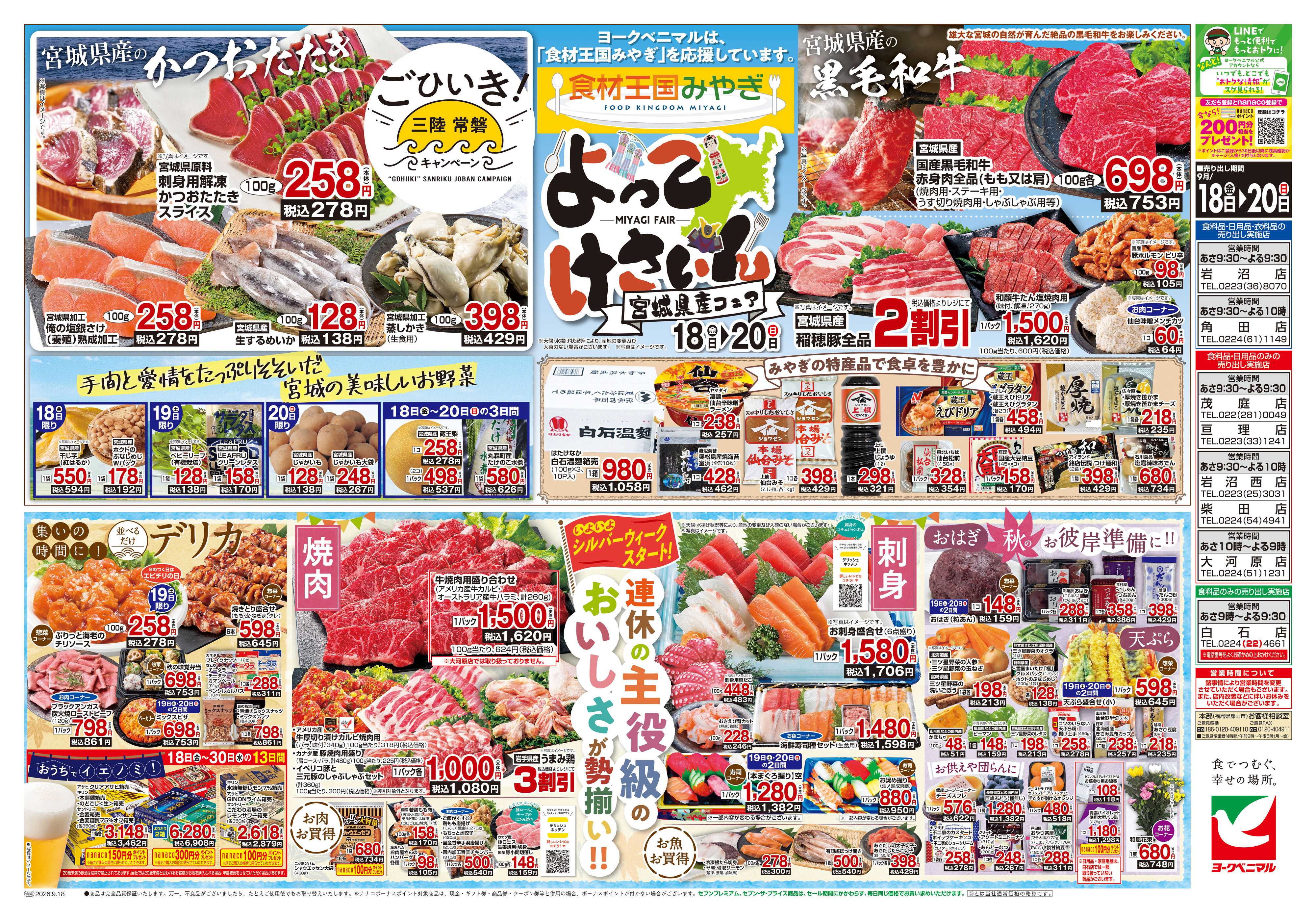 ヨークベニマル 9/18号チラシ