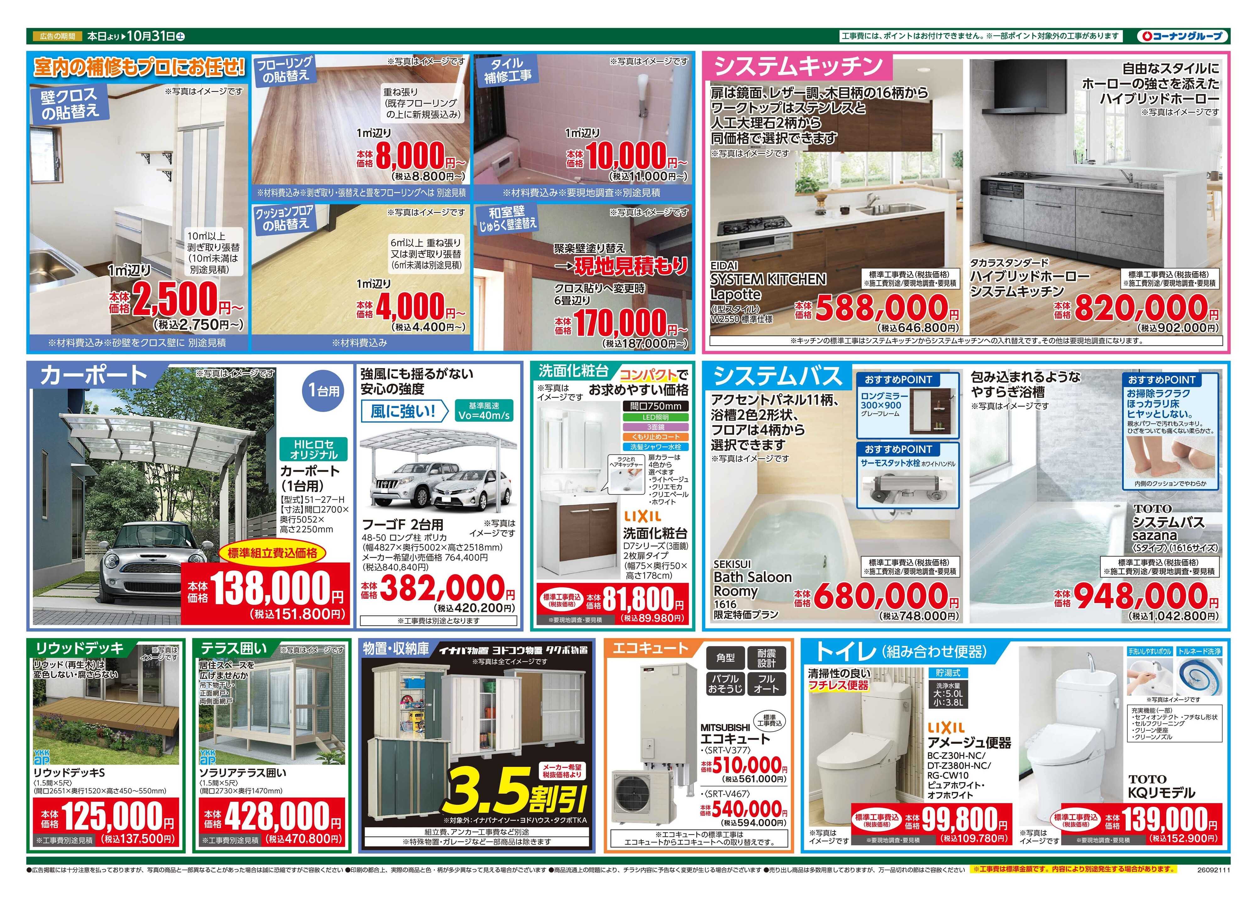 HIヒロセ 住まいの補修・改修応援セール