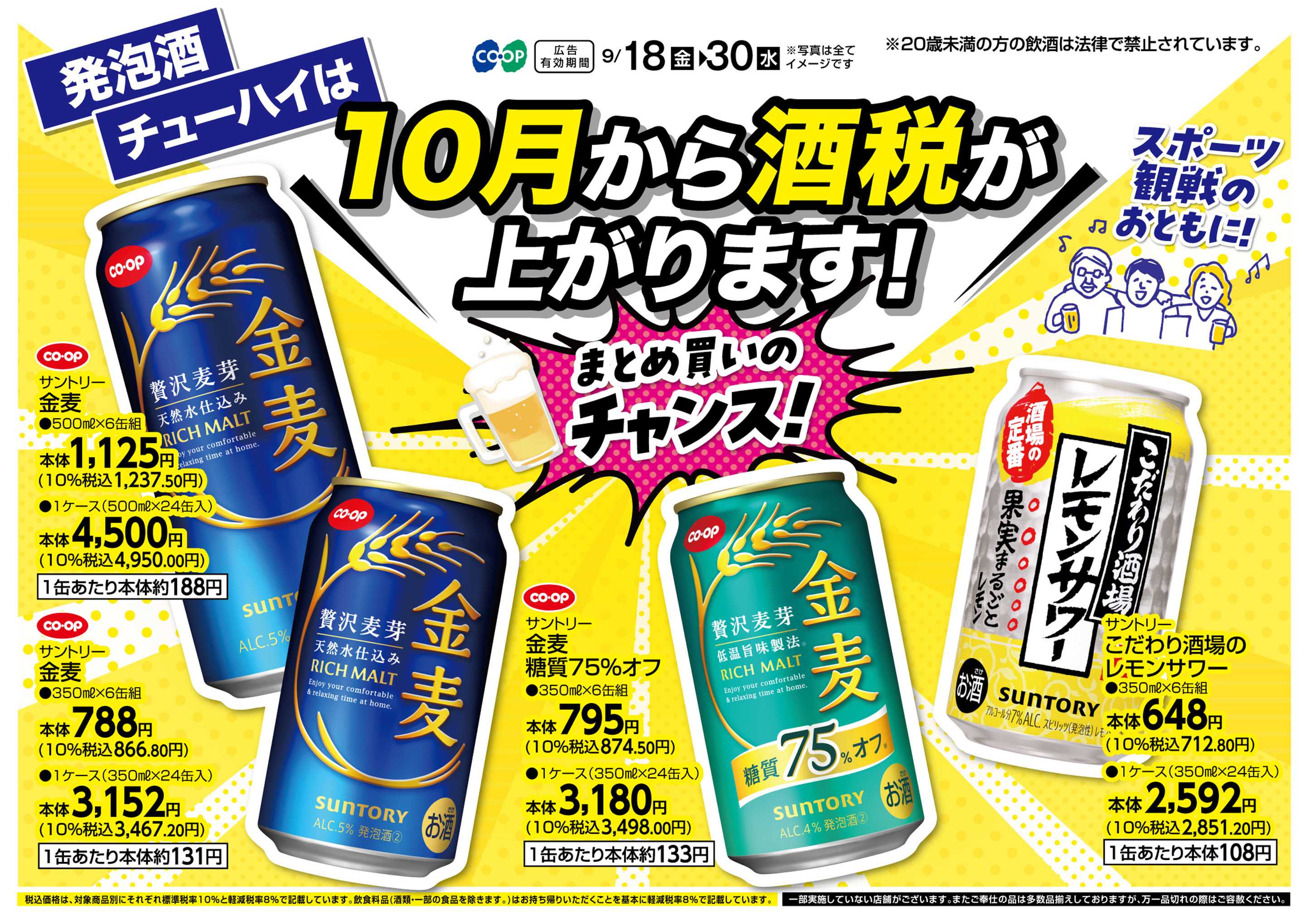コープこうべ お酒WEB