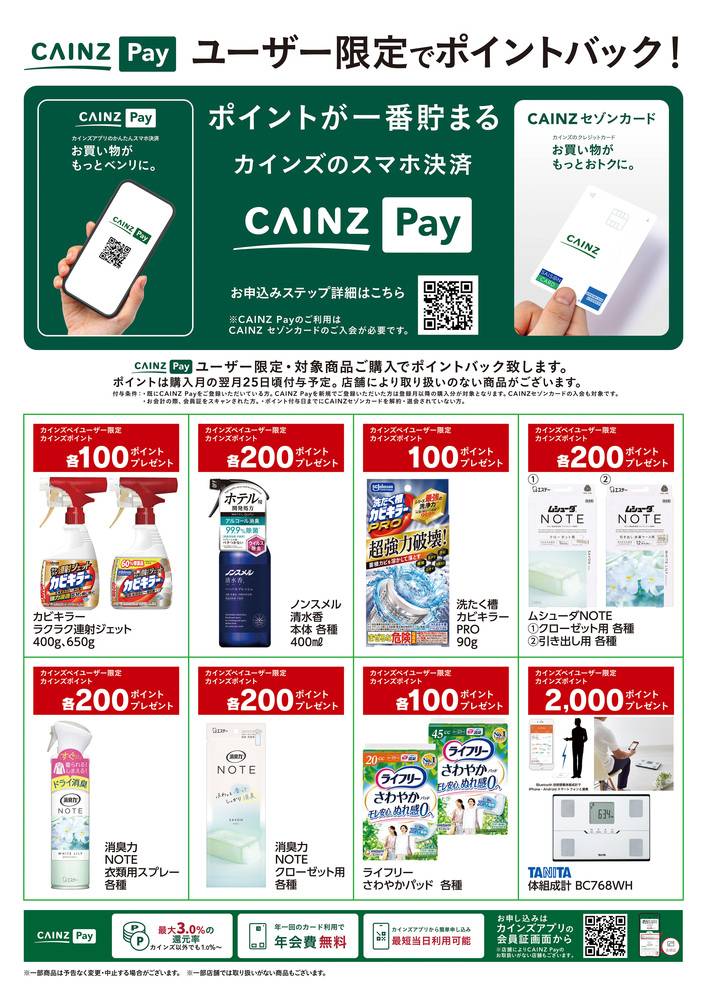 カインズ 神戸深江浜店の最新チラシ・セール情報 | クラシルチラシ