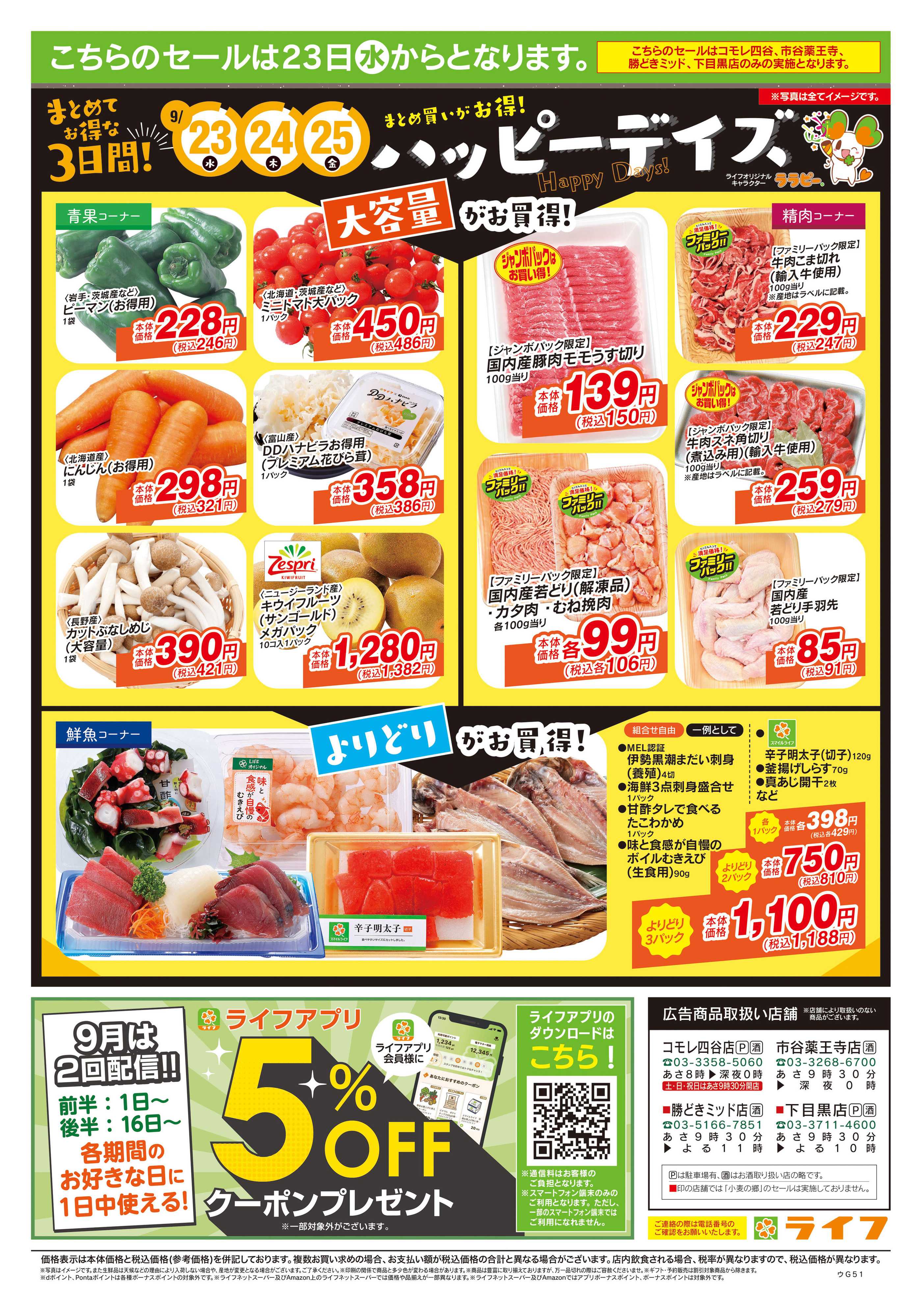 ライフ 9/19号　シルバーウィーク/秋のお彼岸