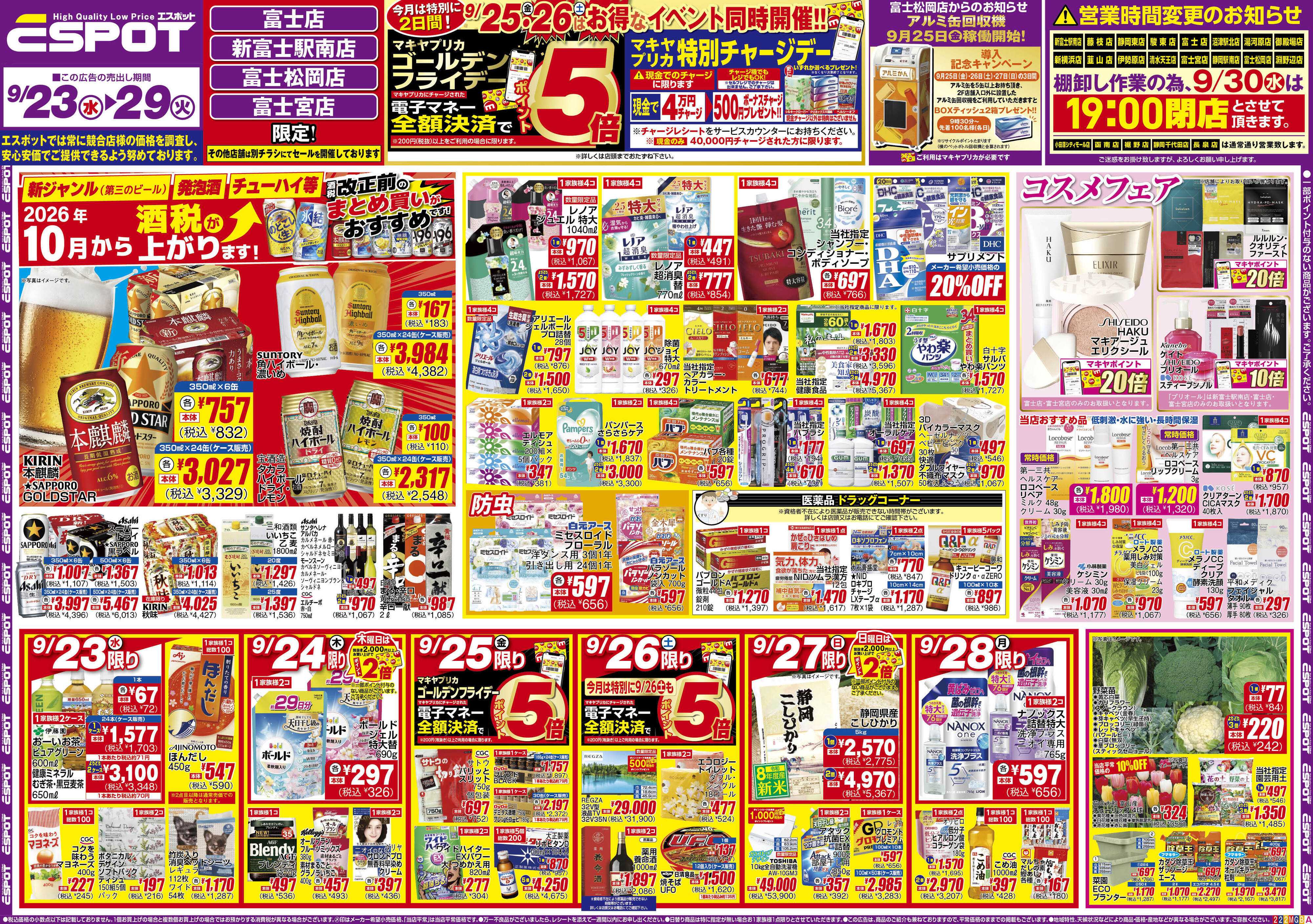 エスポット ESP_9.23-29_チラシ2_A