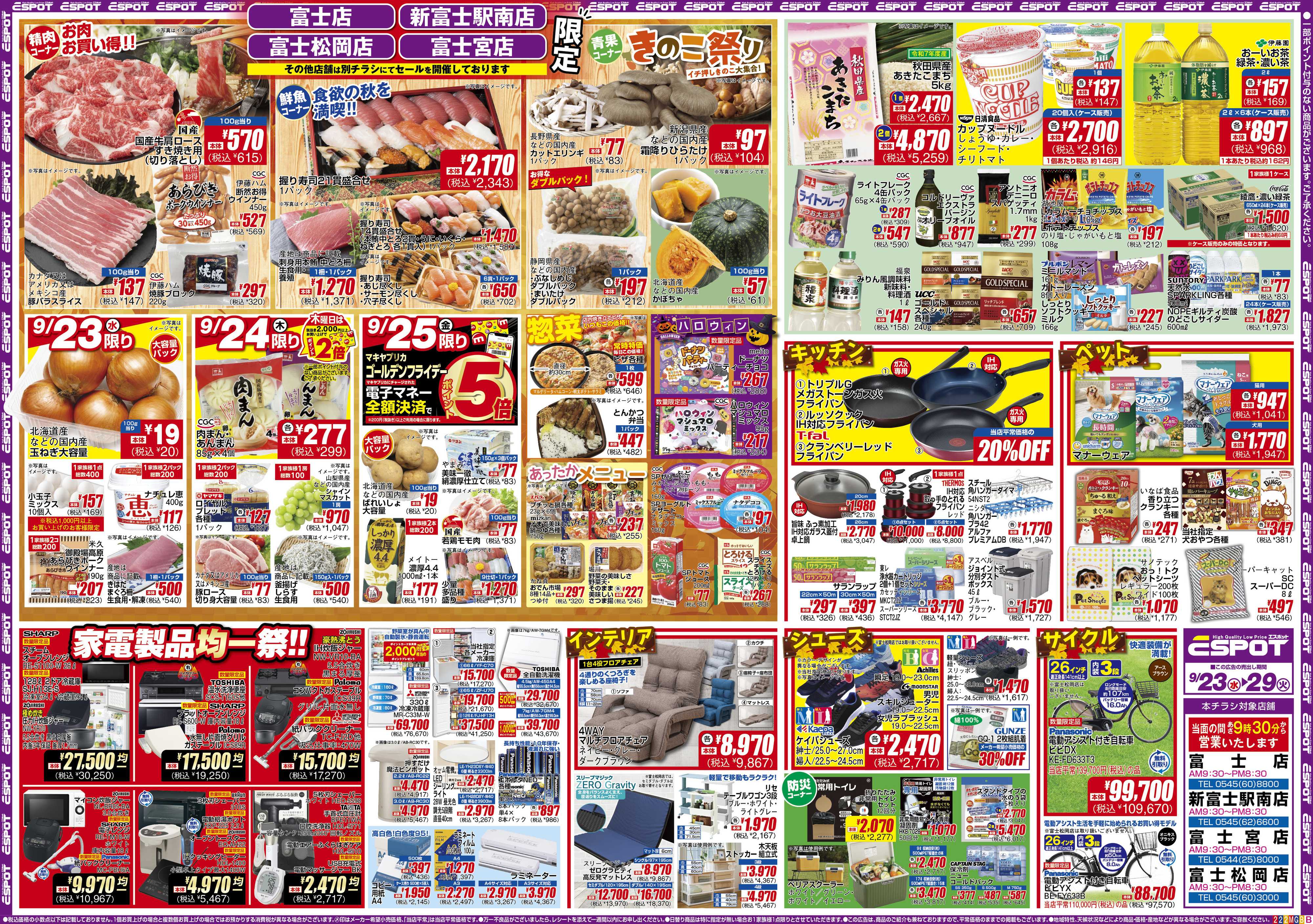 エスポット ESP_9.23-29_チラシ2_B