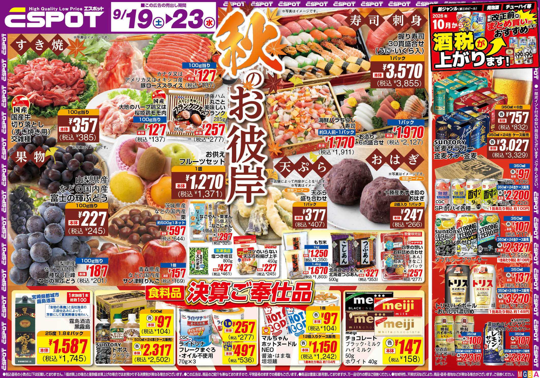 エスポット ESP_9.19-23_チラシ_A