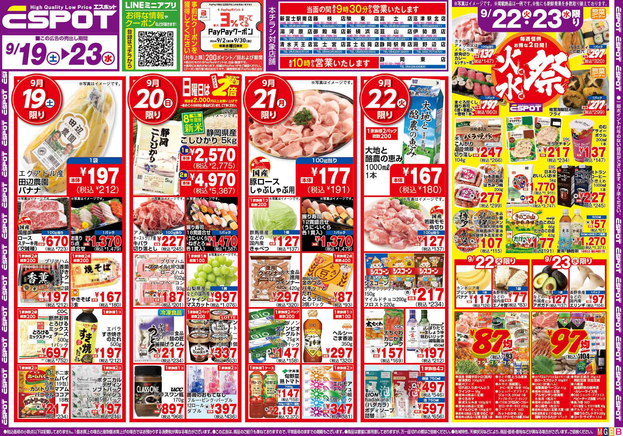 エスポット ESP_9.19-23_チラシ_B