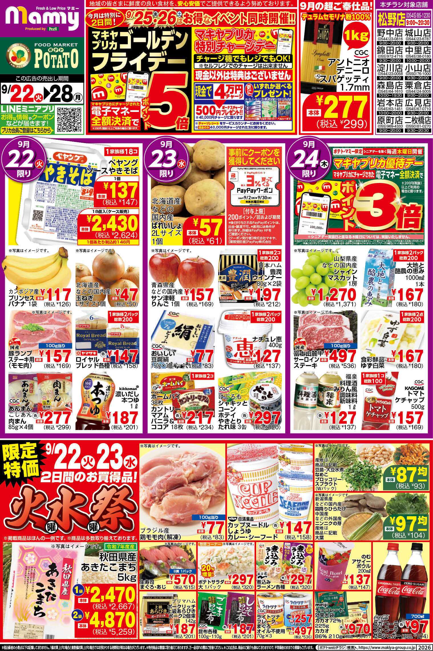 ポテト POMY_9.22-28_チラシ_A