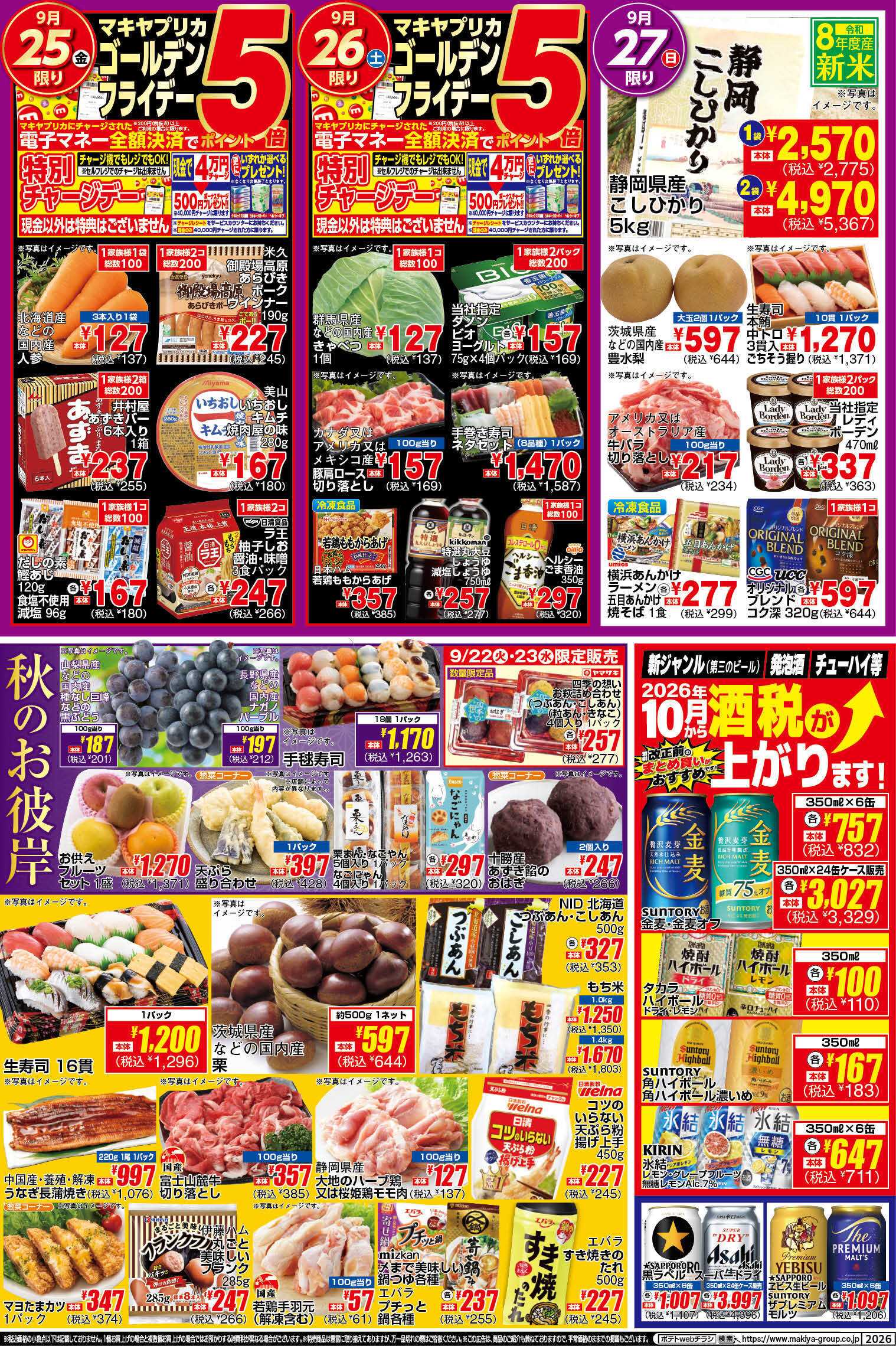 ポテト POMY_9.22-28_チラシ_B