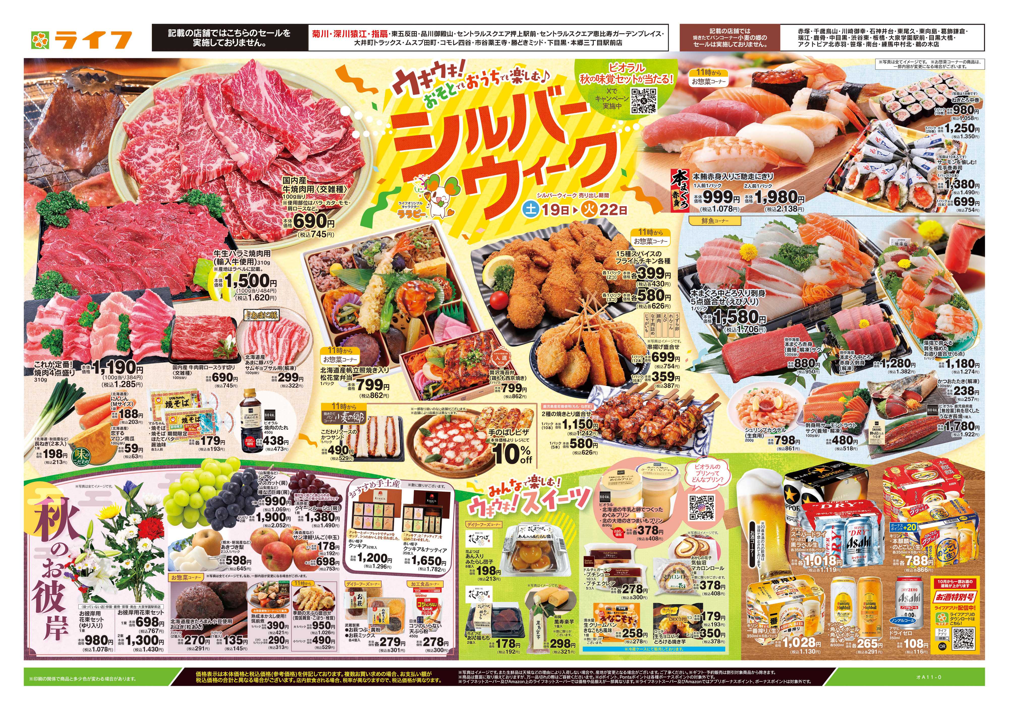 ライフ 9/19号　シルバーウィーク/秋のお彼岸