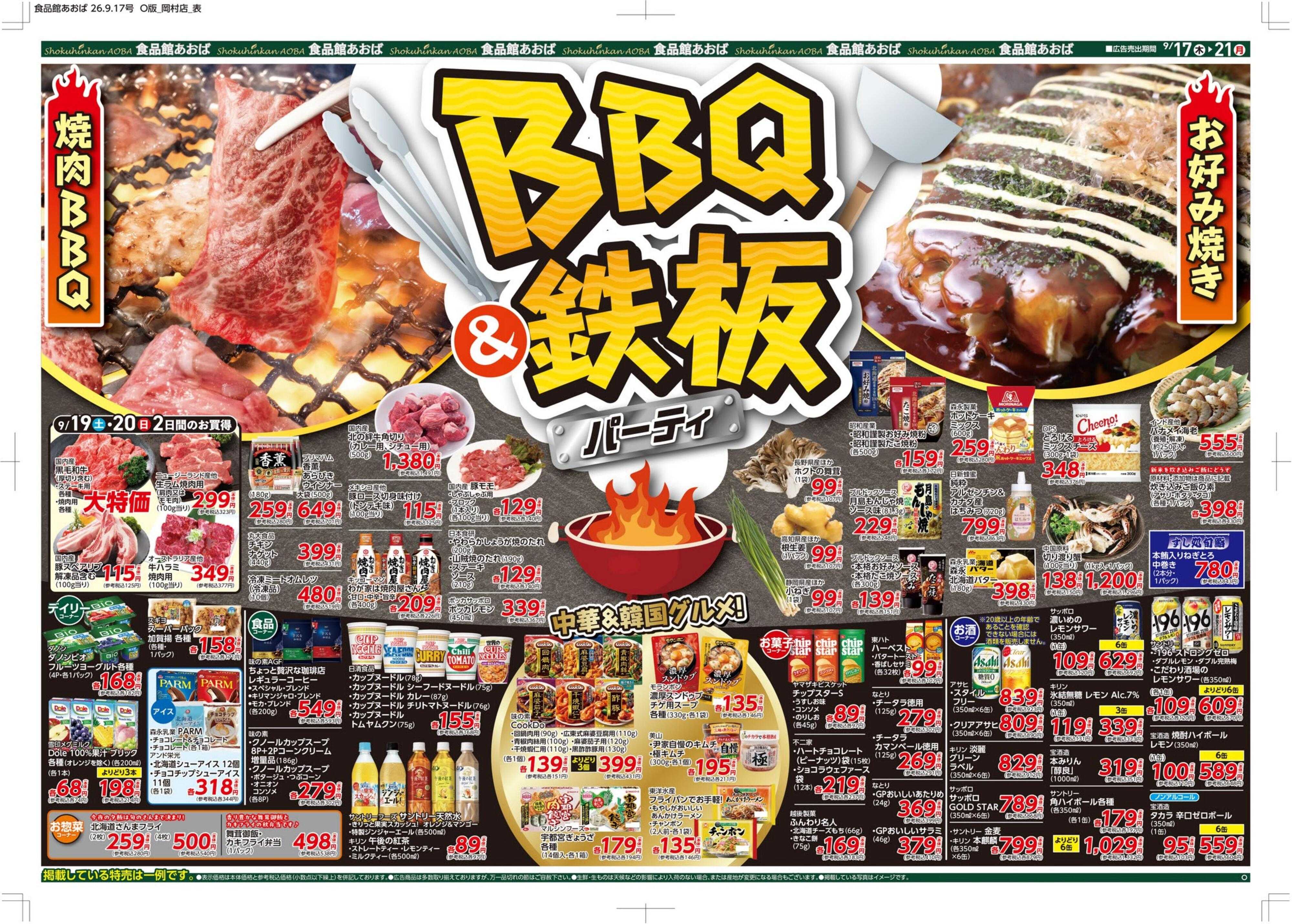 食品館あおば 