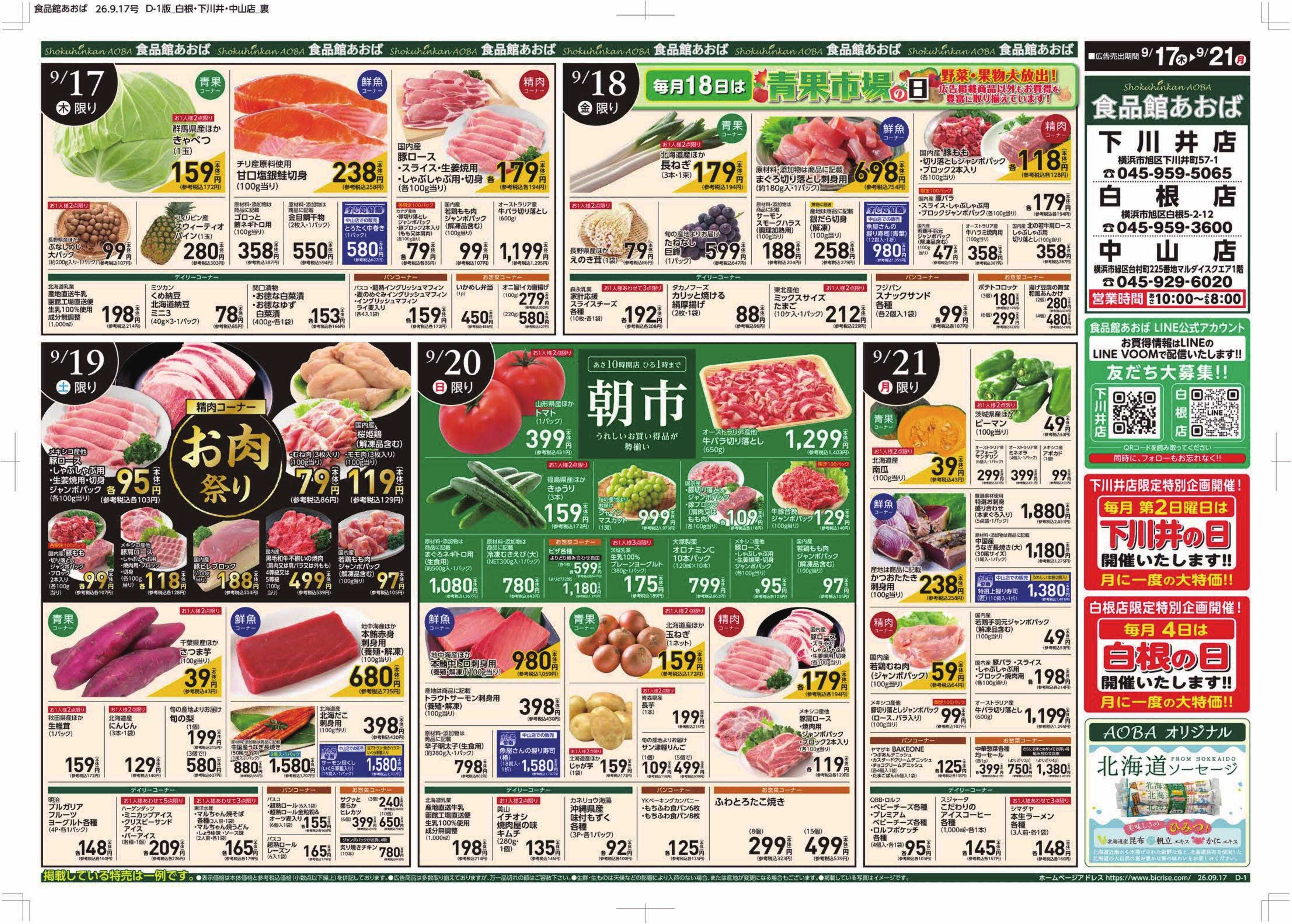 食品館あおば 