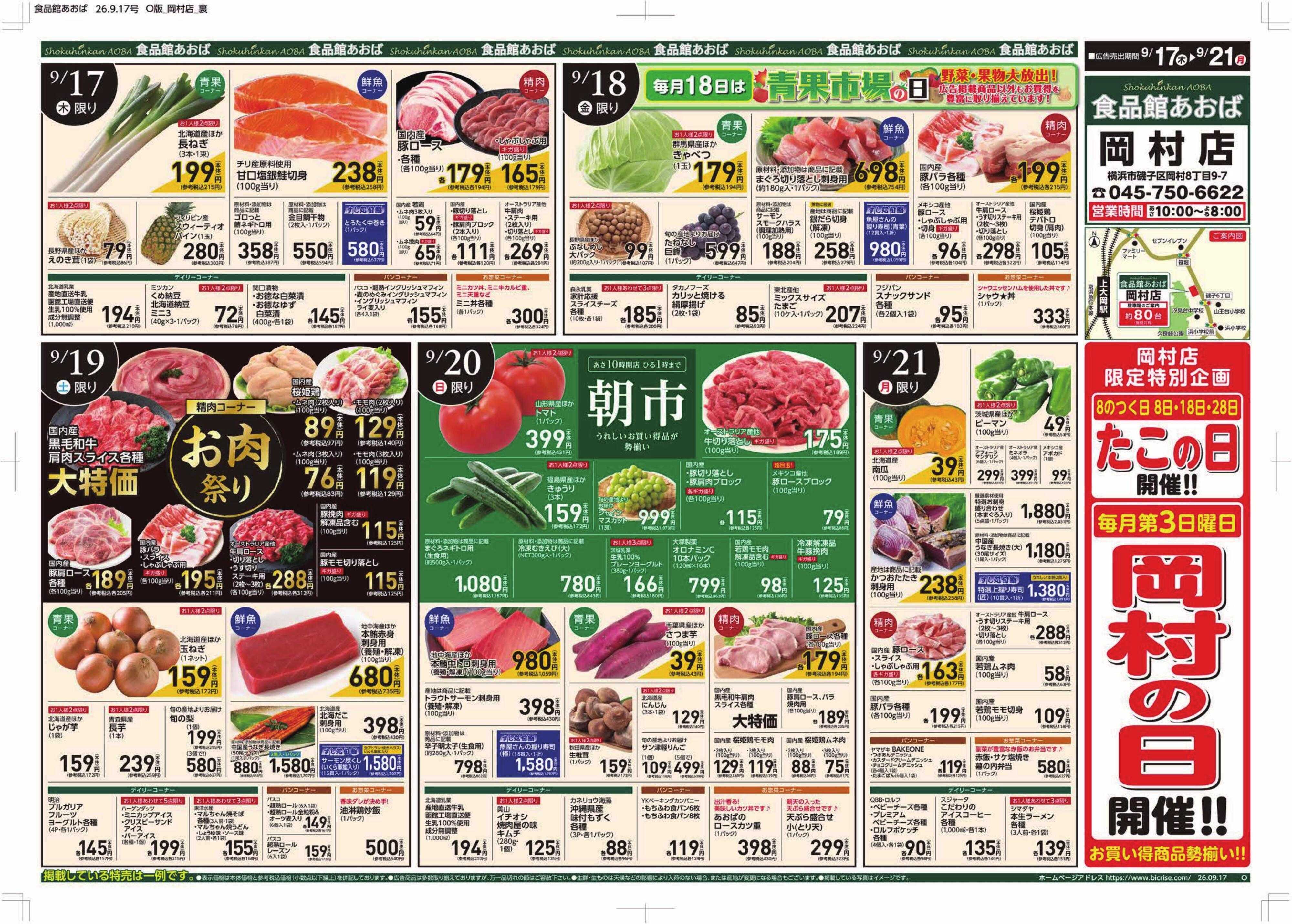 食品館あおば 