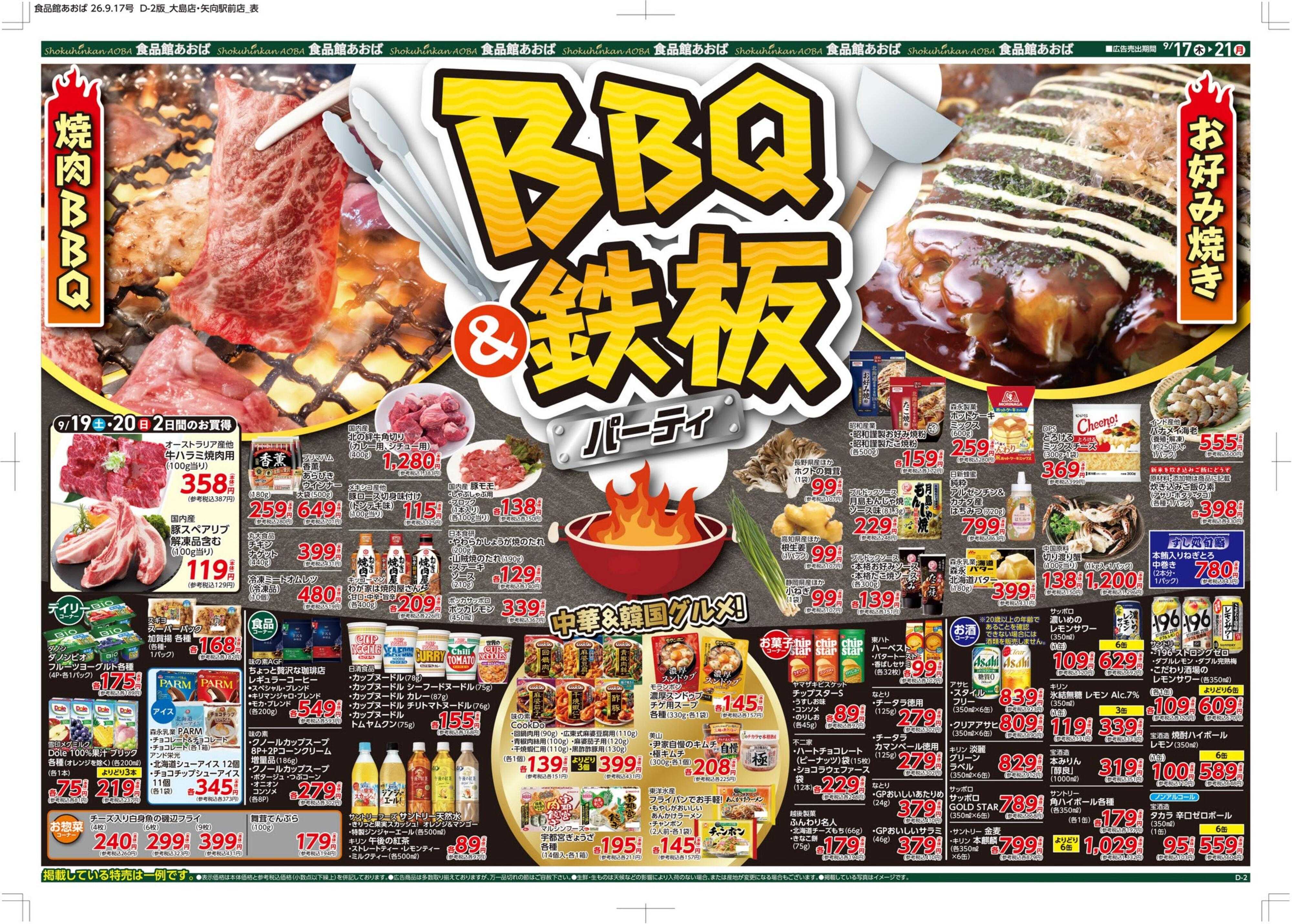 食品館あおば 