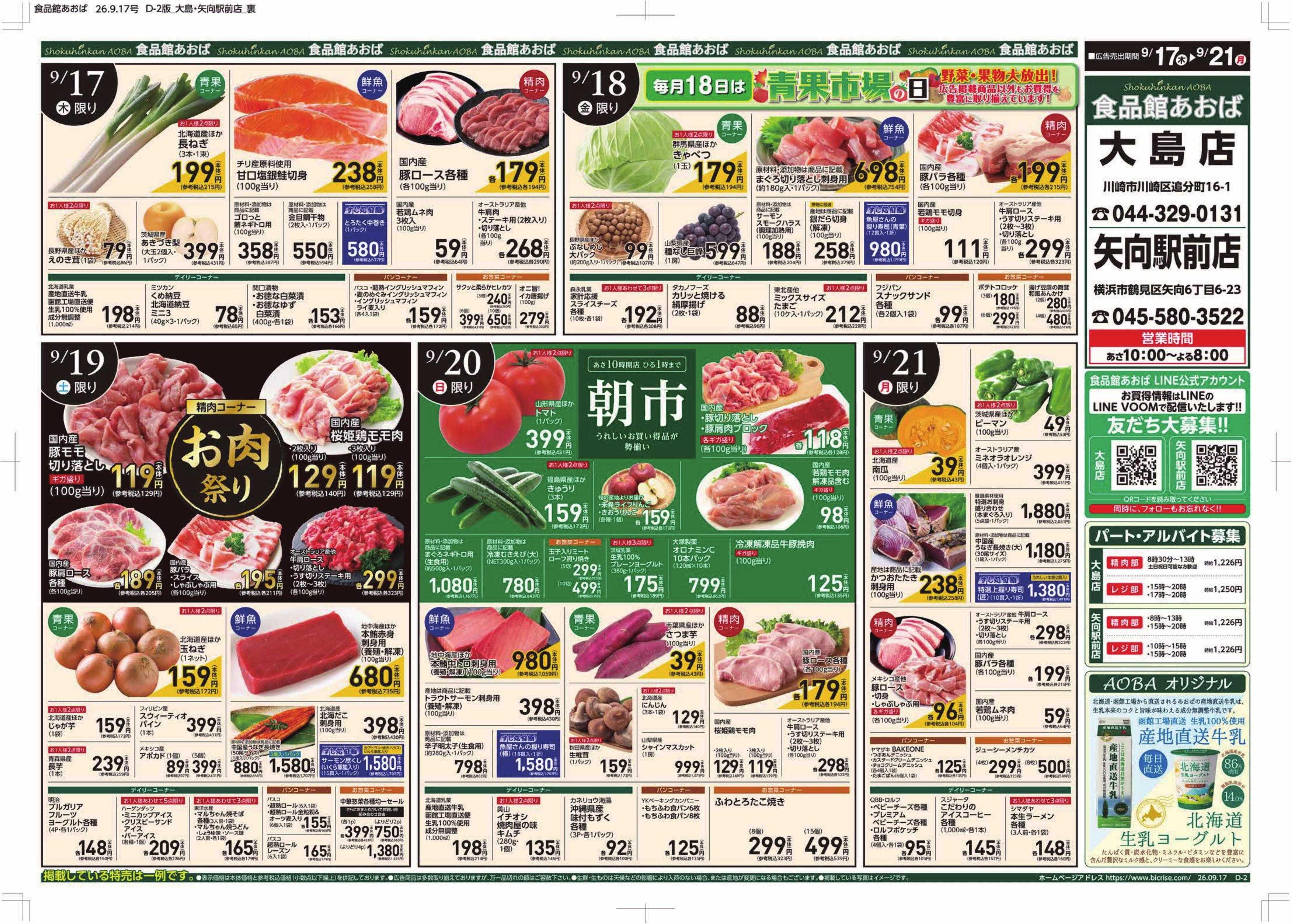 食品館あおば 