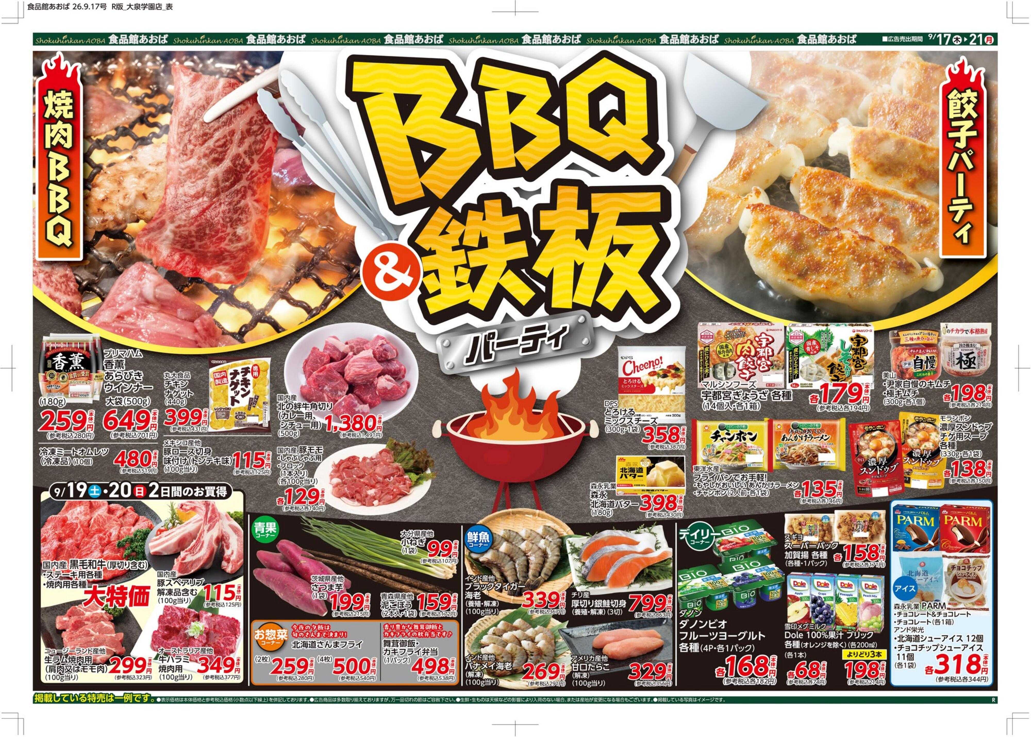 食品館あおば 