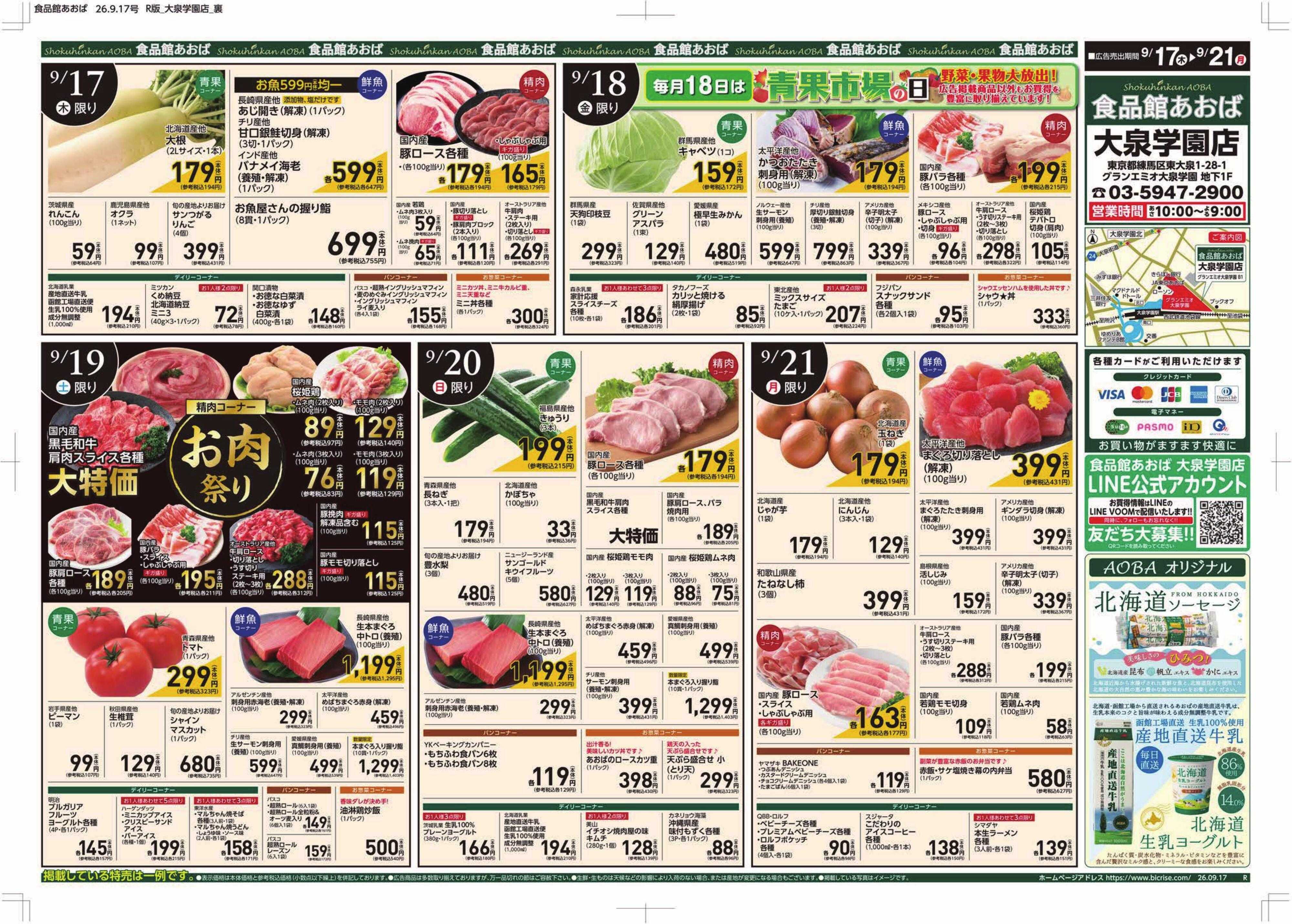 食品館あおば 